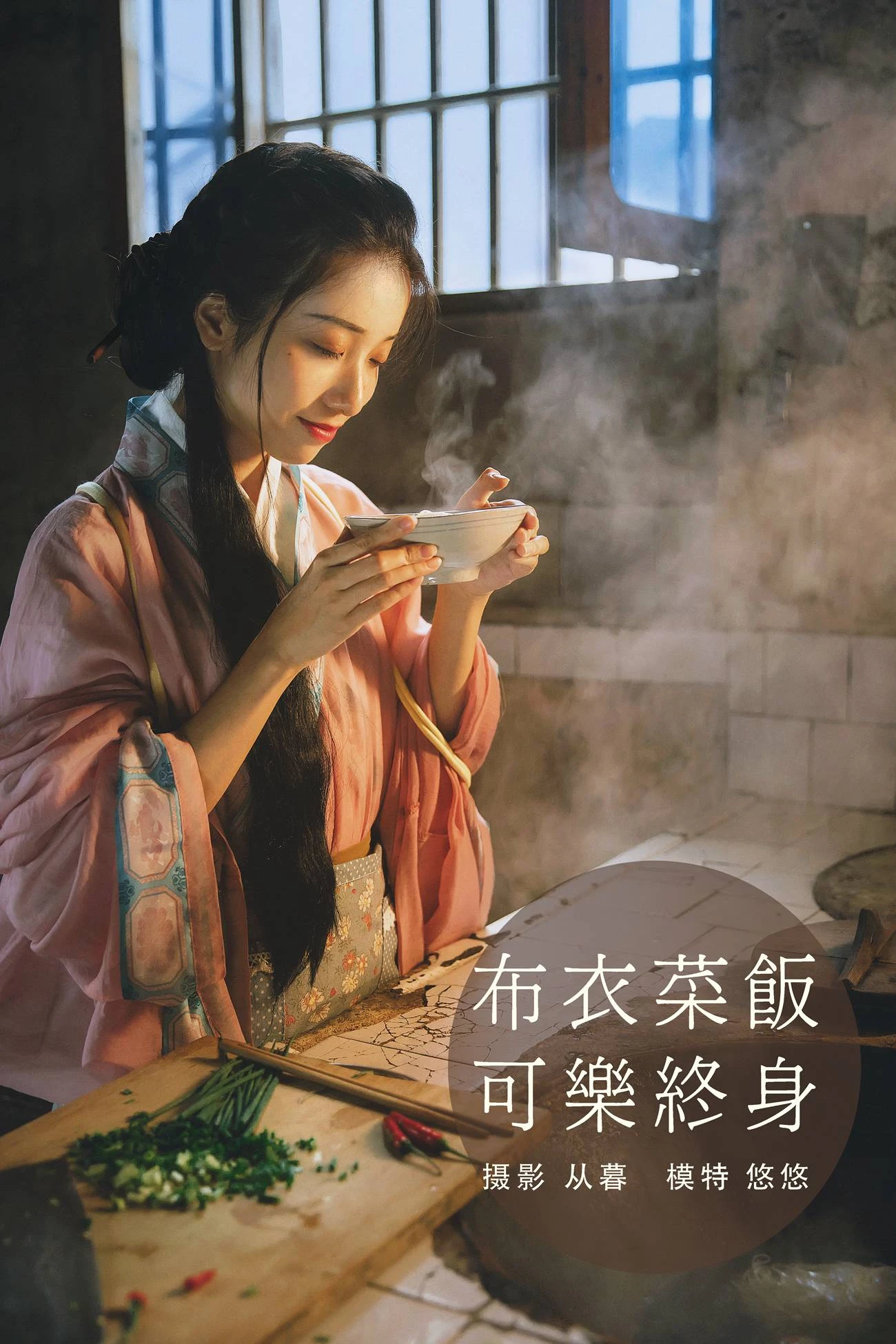 [YITUYU艺图语] 2022.01.10 布衣菜饭，可乐终身 小清菡 [24P/328MB]