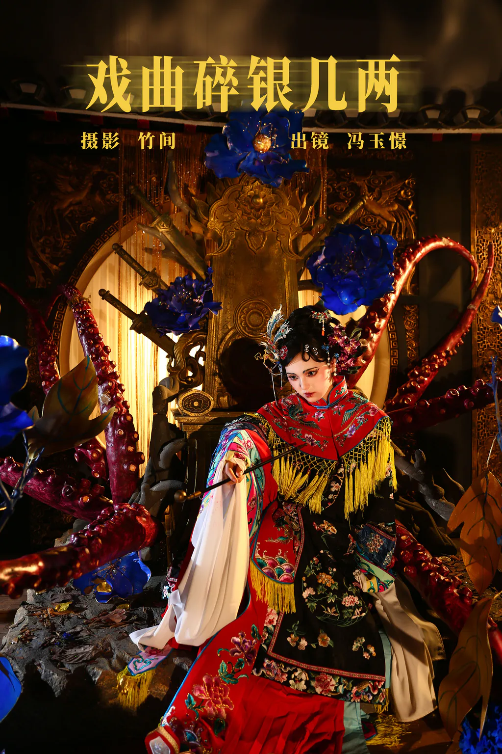 [YITUYU艺图语]2023.08.02 戏曲碎银几两 冯玉憬[21+1P/359MB]