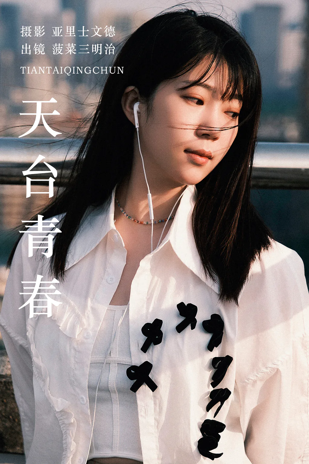 [YITUYU艺图语]2023.06.16 天台青春 菠菜三明治[21+1P/198MB]