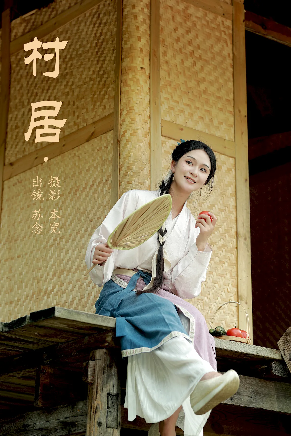 [YITUYU艺图语]2023.07.24 村居 苏念[37+1P/543MB]