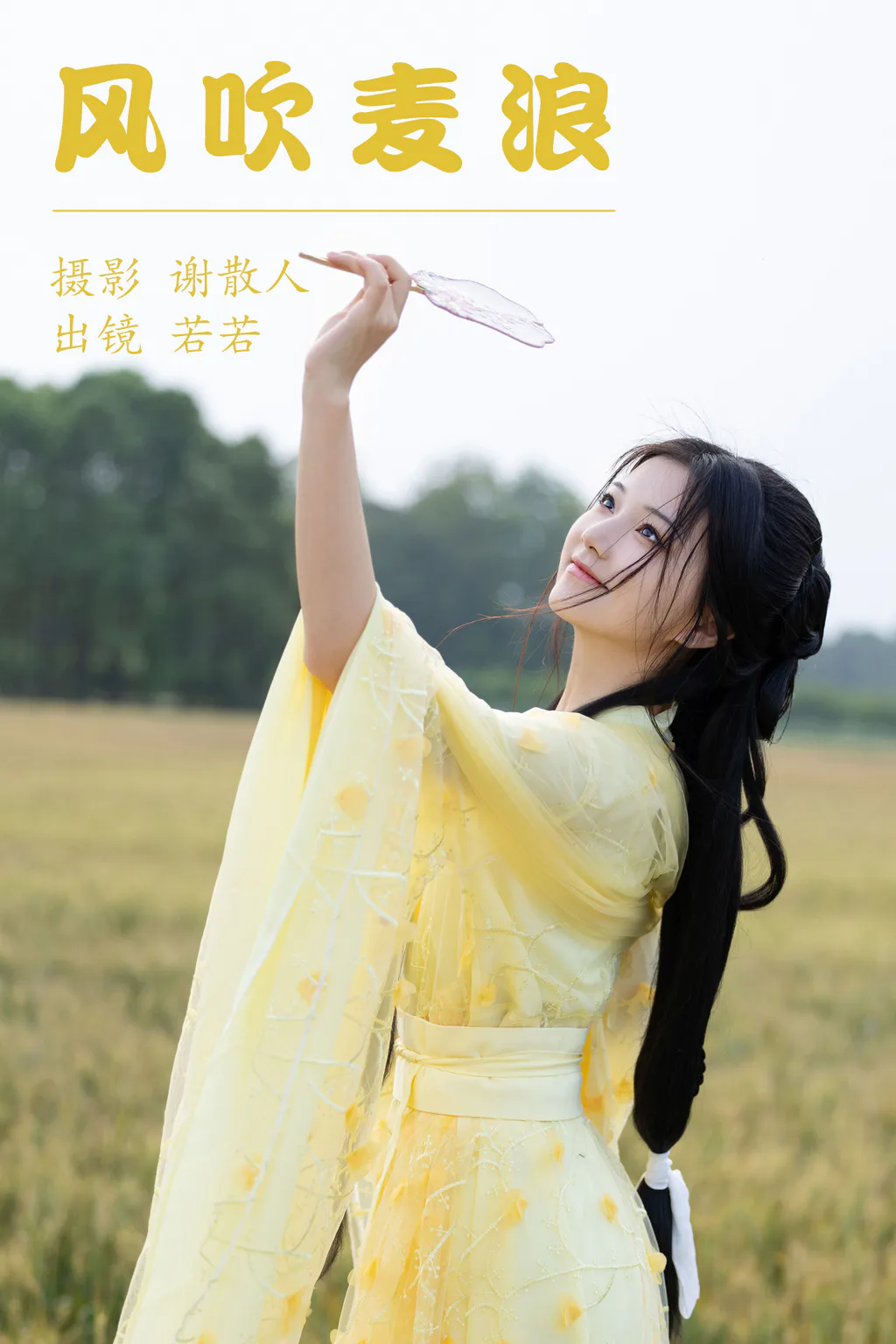 [YITUYU艺图语]2023.05.01 风吹麦浪 若若yuu[21+1P/194MB]
