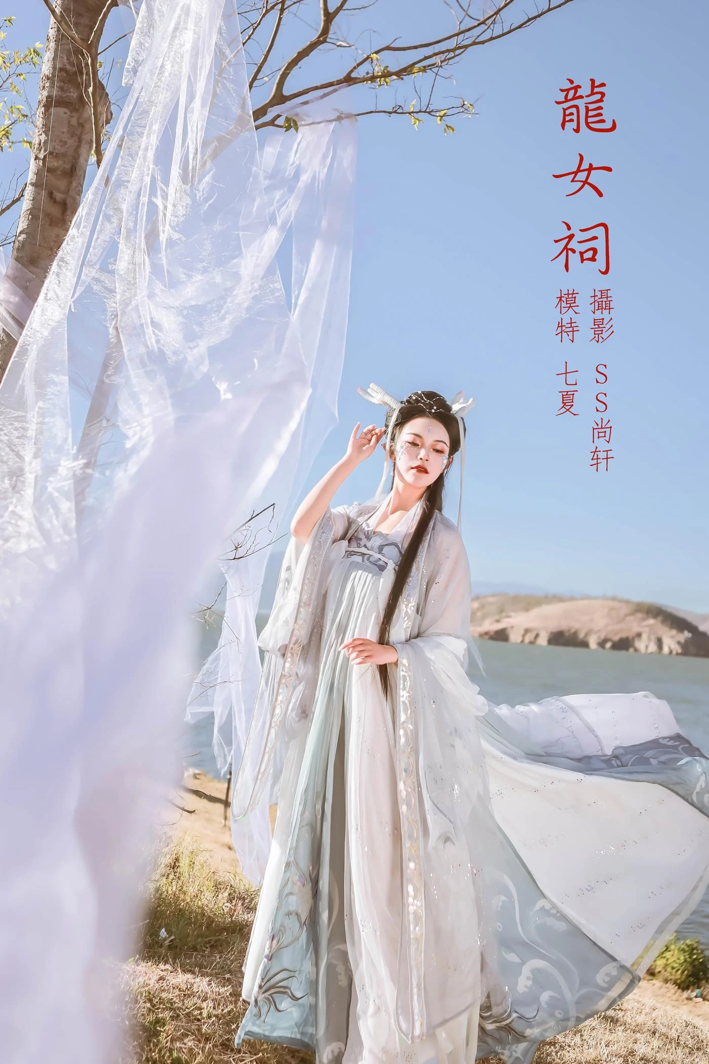 [YITUYU艺图语] 2022.02.18 龙女祠 七夏 [43P/402MB]