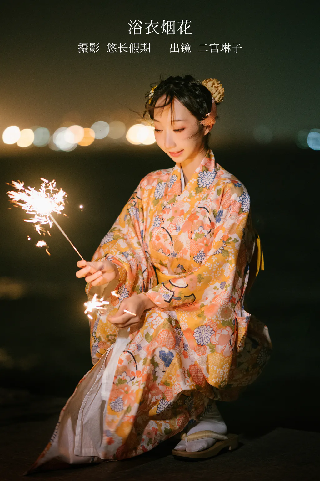 [YITUYU艺图语]2023.02.15 浴衣烟花 二宫琳子-Rinko[28+1P/1.30GB]