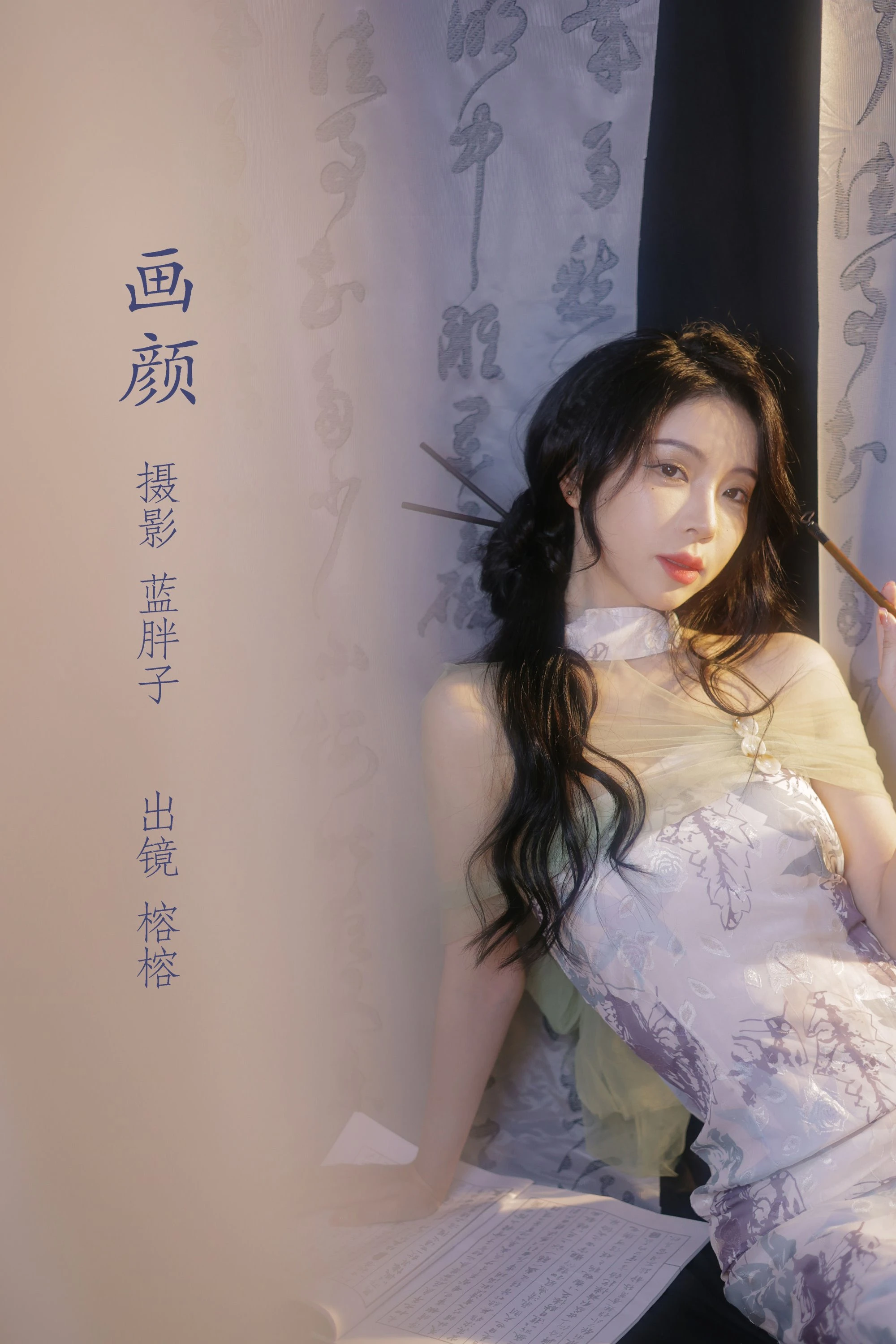 [YITUYU艺图语]2022.07.25 画颜 榕榕[38+1P/272MB]