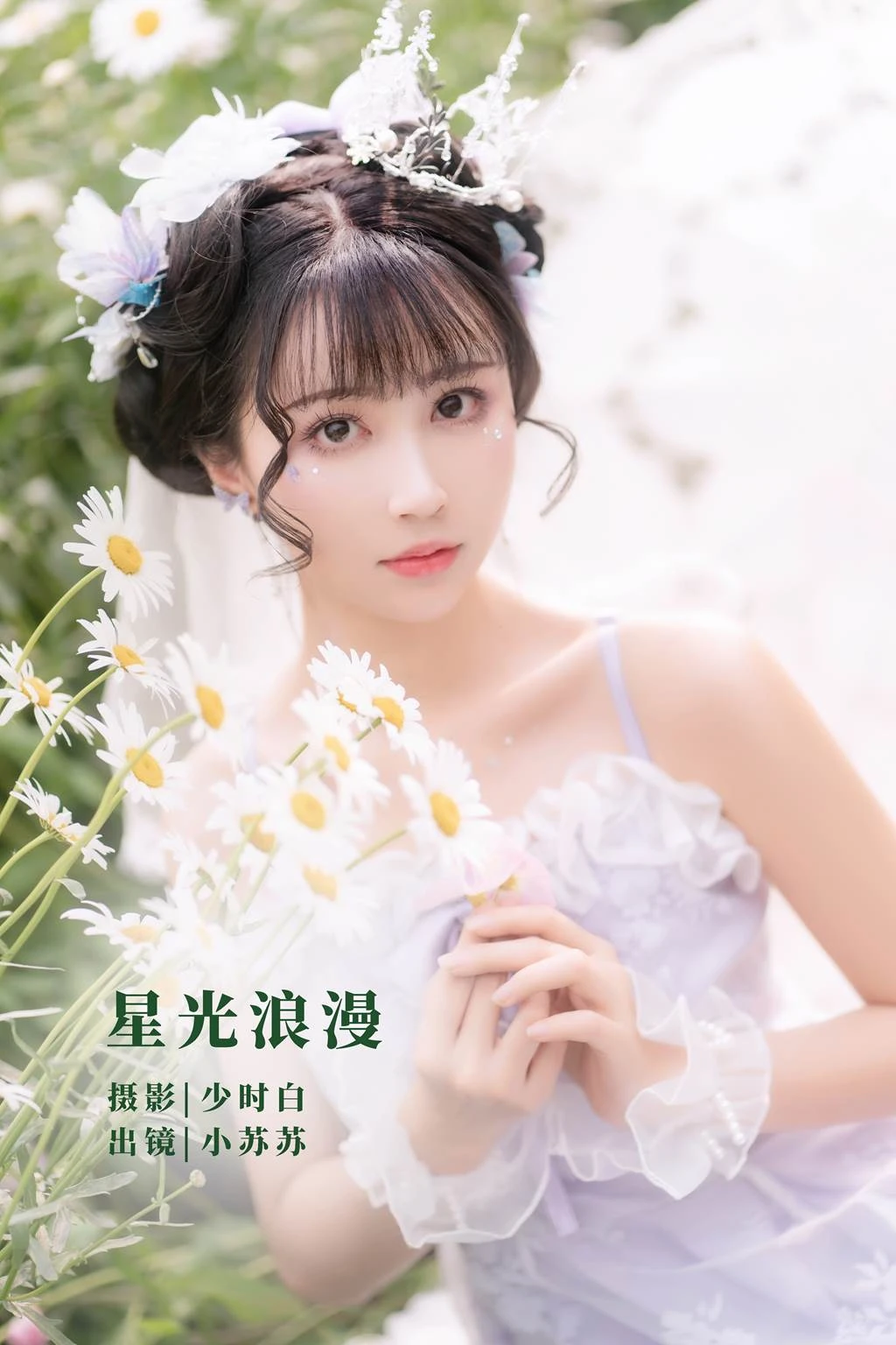 [YITUYU艺图语]2022.11.07 星光浪漫 -绮罗生的小苏苏-[26+1P/240MB]