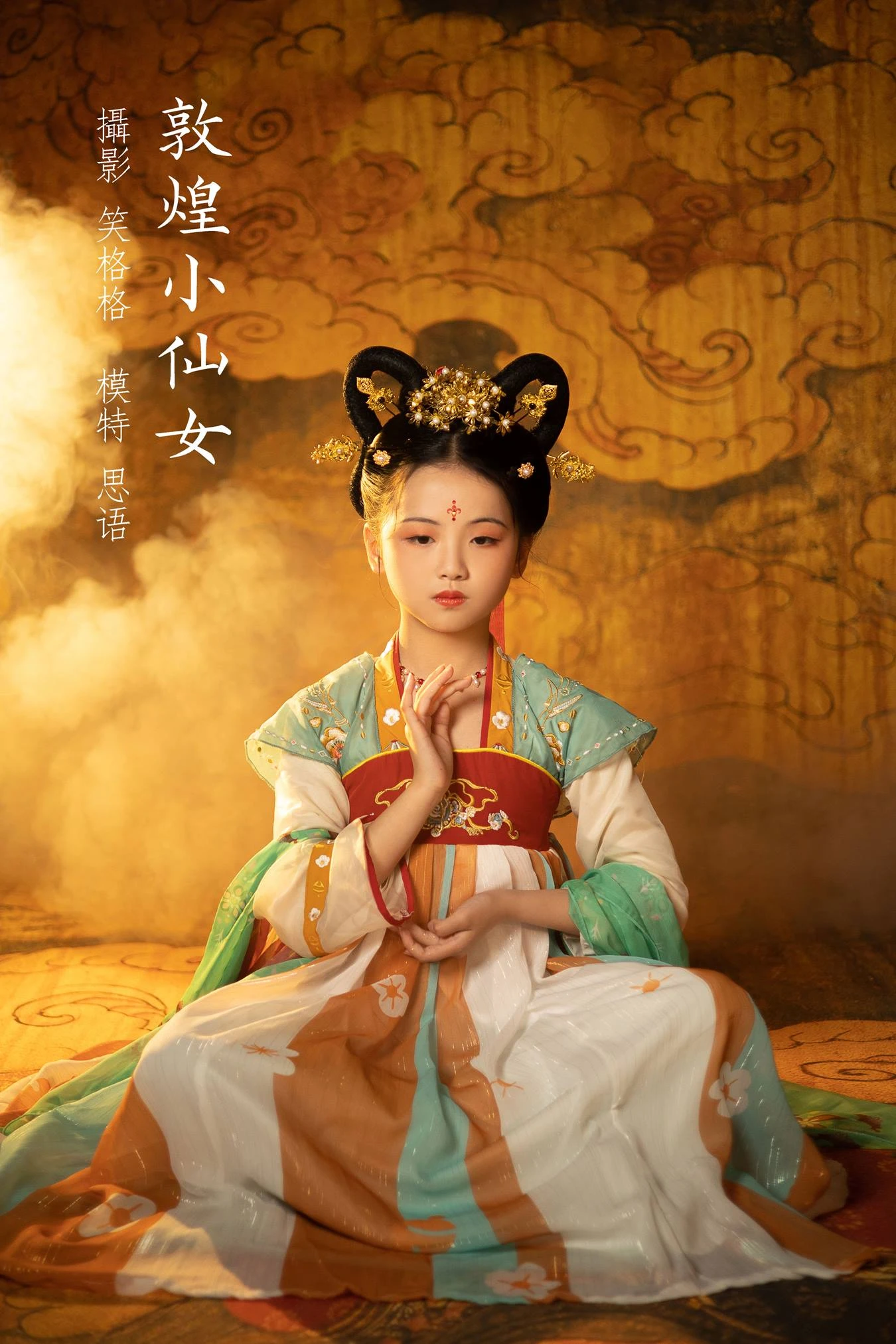 [YITUU艺图语] 2022.03.29 敦煌小仙女 思语 [32P/286MB]