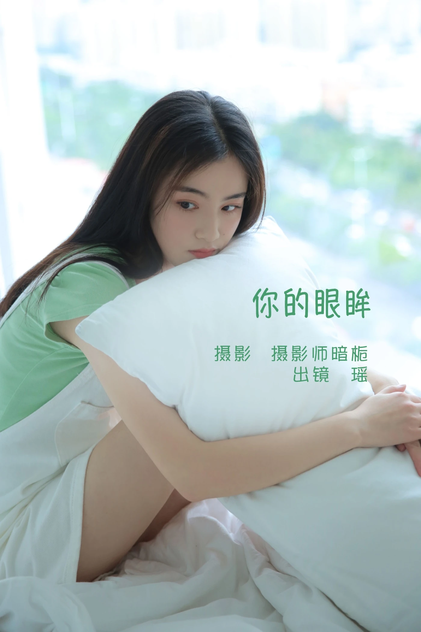 [YITUYU艺图语] 2022.06.07 你的眼眸 瑶 [22P/103MB]