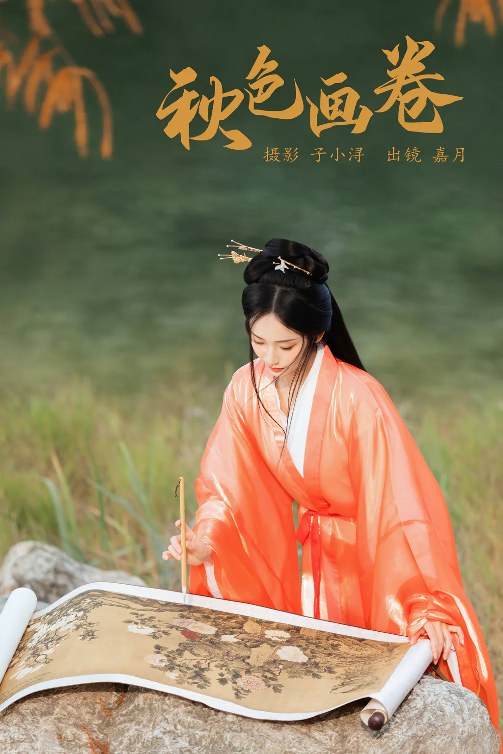 [YITUYU艺图语]2023.04.29 秋色画卷 嘉月月月[23+1P/108MB]