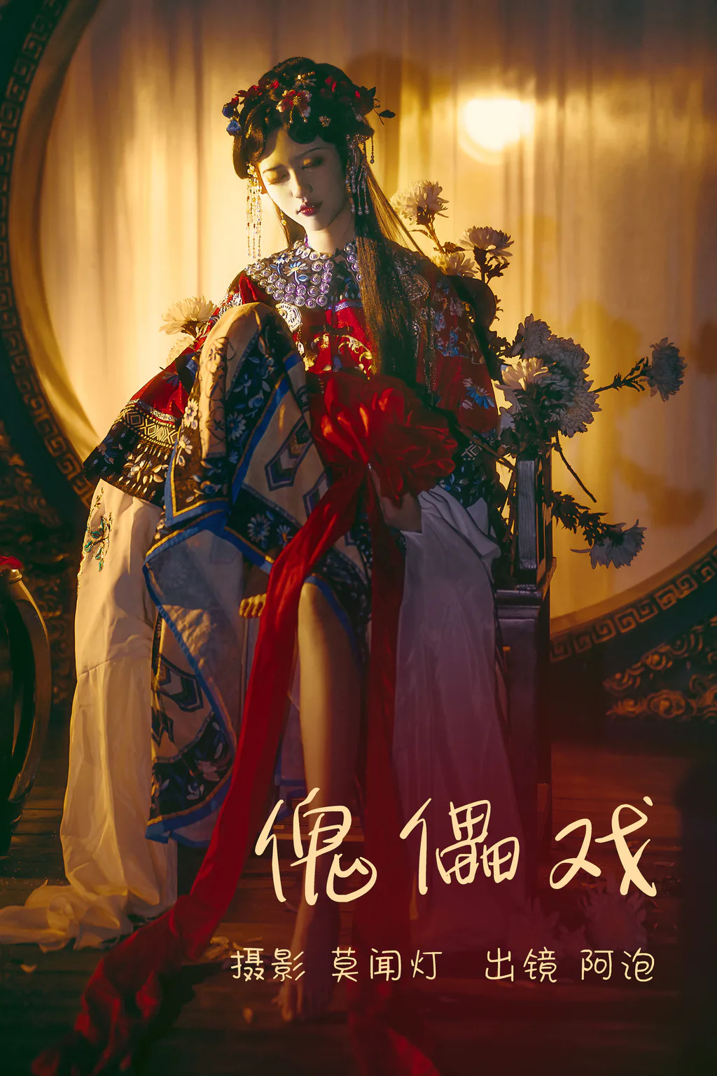 [YITUYU艺图语]2023.04.02 傀儡戏 阿泡[20+1P/71MB]