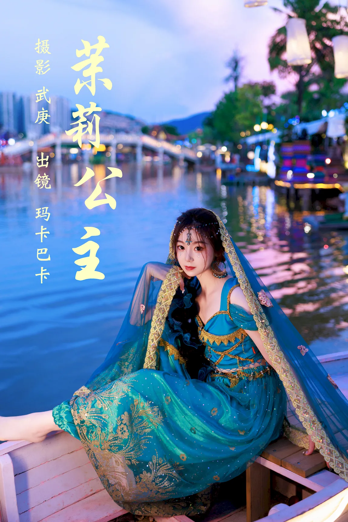 [YITUYU艺图语]2023.07.21 茉莉公主 社恐的乱乱[24+1P/659MB]