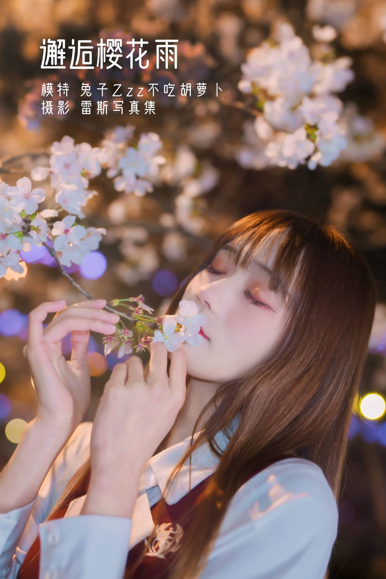 [YITUU艺图语] 2022.04.23 邂逅樱花雨 兔子Zzz不吃胡萝卜 [22P/246MB]