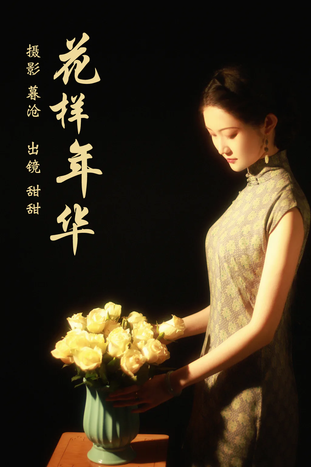 [YITUYU艺图语]2023.03.13 花样年华 甜甜[27+1P/291MB]