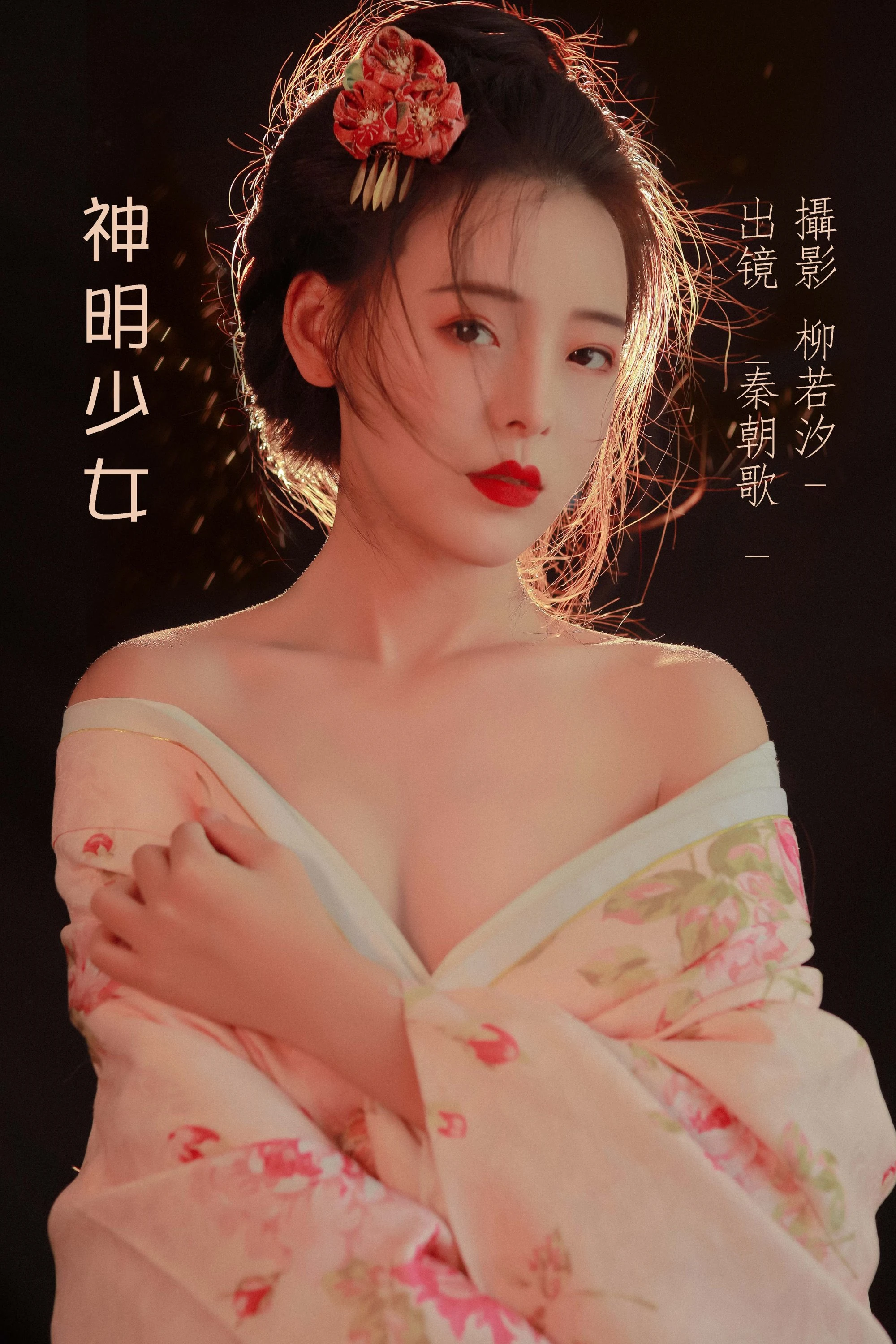 [YITUYU艺图语] 2022.07.11 神明少女 秦朝歌 [22P/229MB]