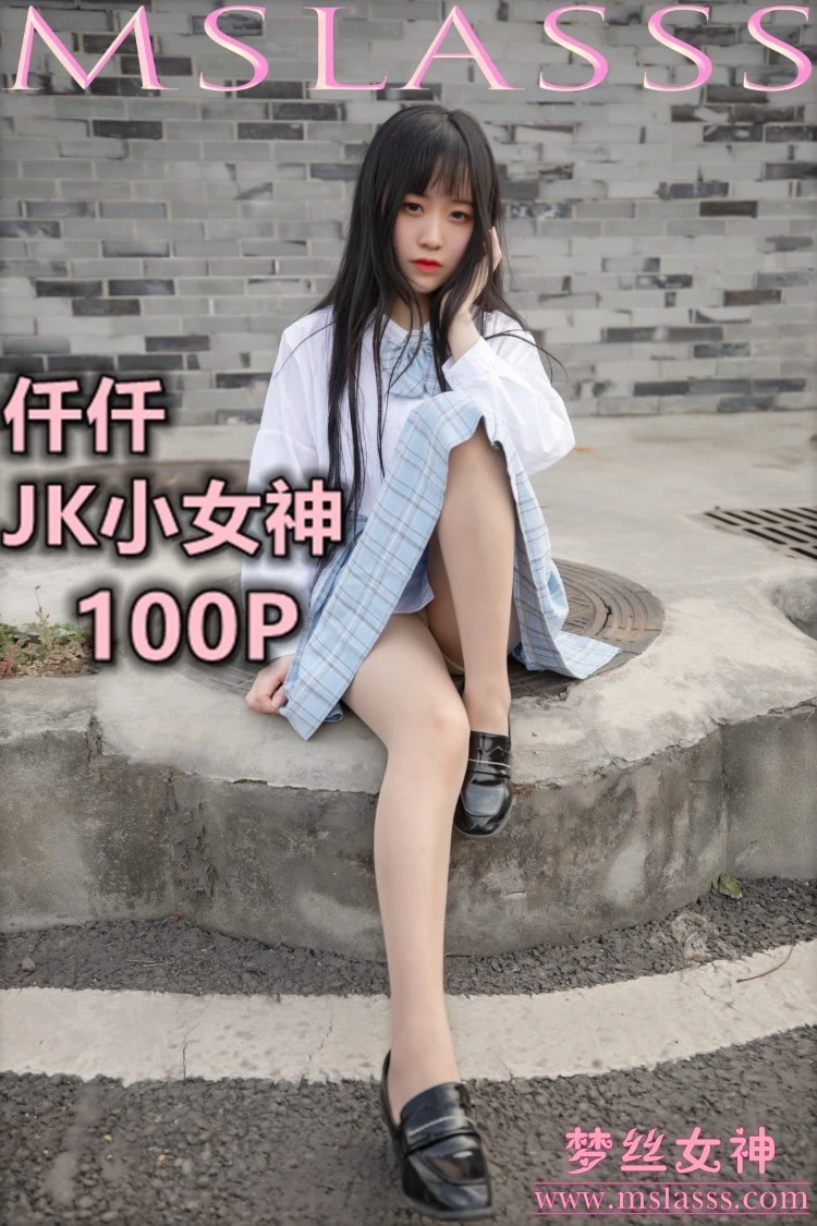 [MSLASS梦丝女神] 2020-03-22 仟仟 JK小女神 [110P/777M]