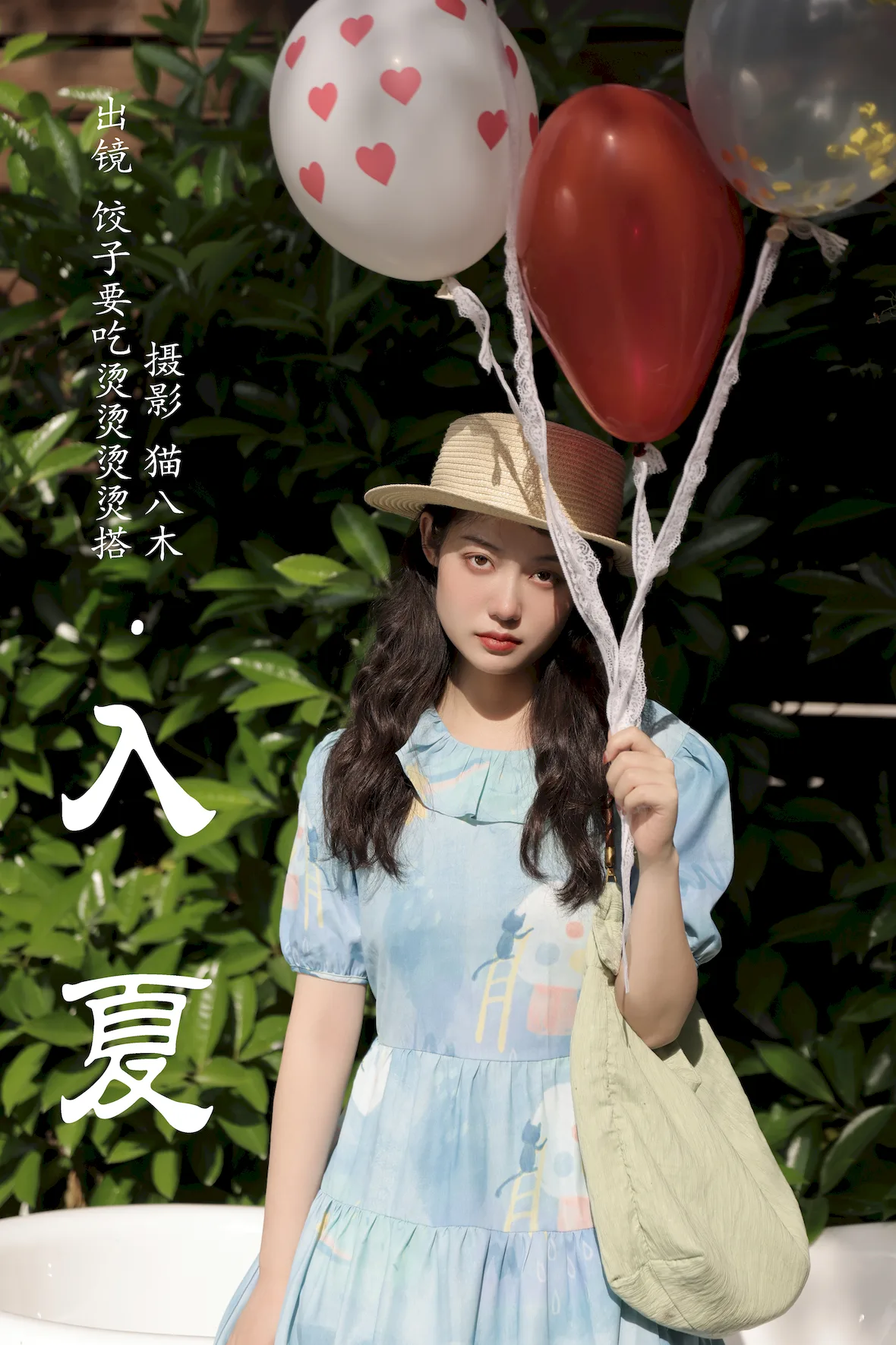 [YITUYU艺图语]2023.07.07 入夏 饺子要吃烫烫烫烫搭[21+1P/309MB]