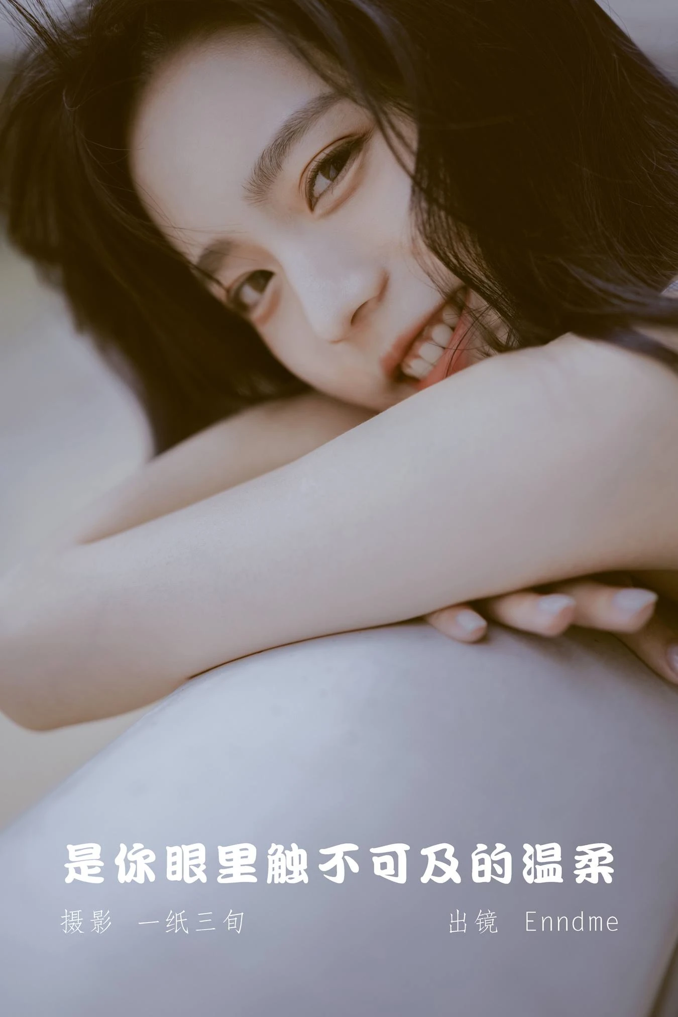 [YITUU艺图语] 2022.05.18 是你眼里触不可及的温柔 Enndme [21P/152MB]