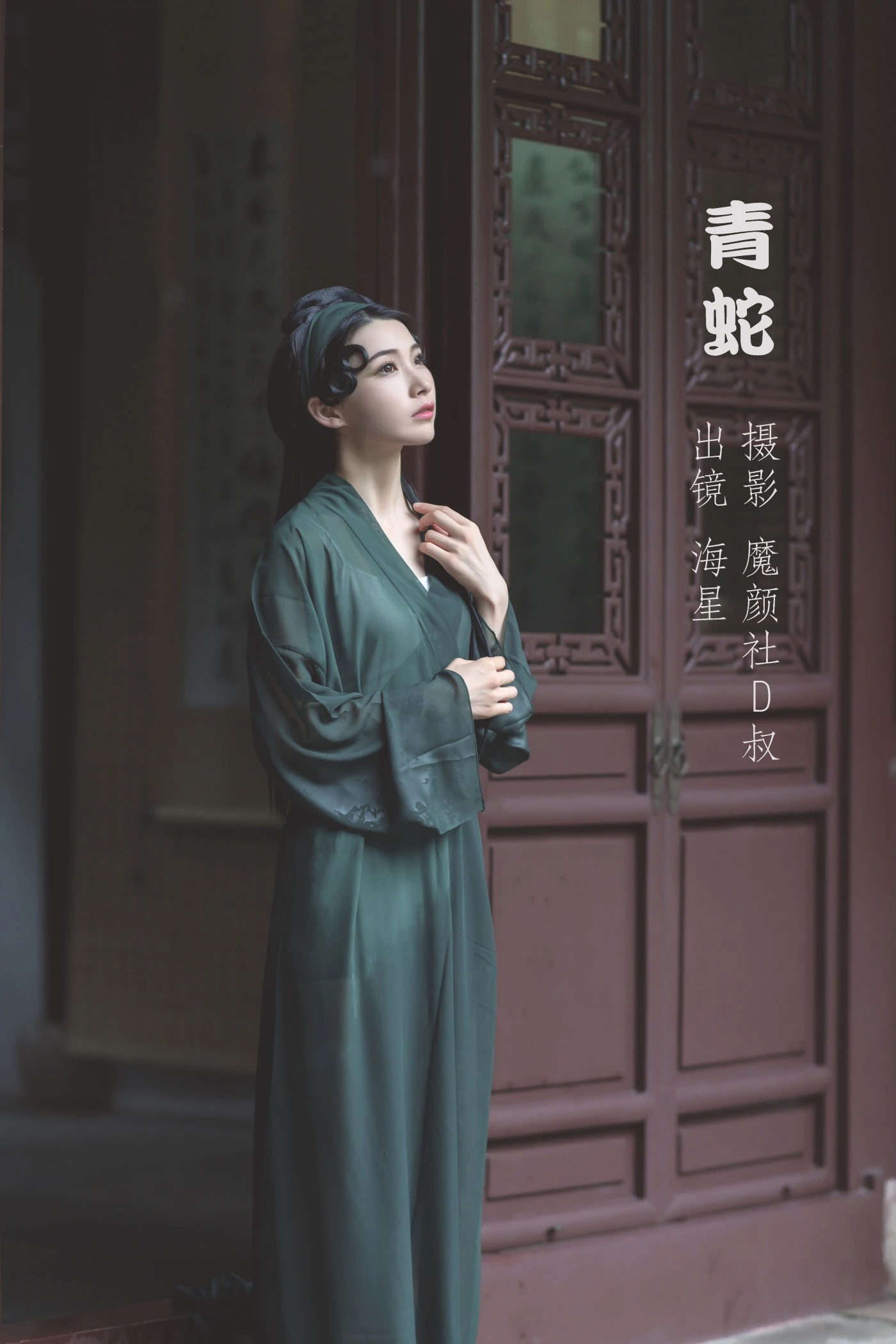 [YITUYU艺图语] 2022.06.07 青蛇 海星星_seastar [44P/414MB]