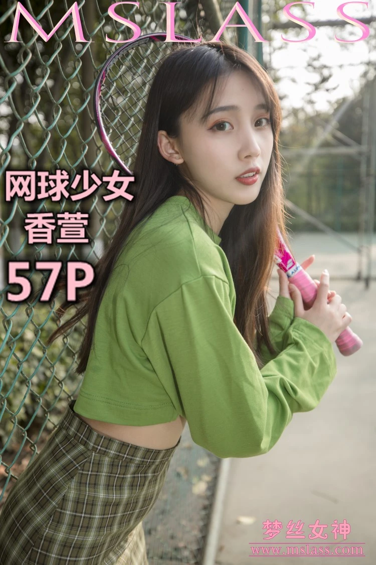 [MSLASS梦丝女神]2019.05.16 香萱 网球少女 [57+1P/363M]