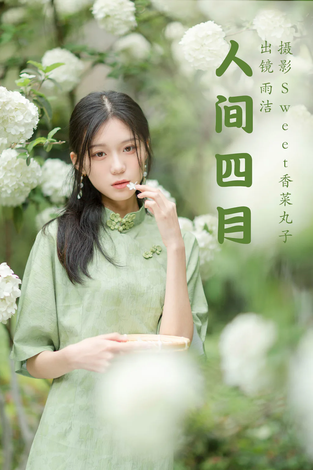 [YITUYU艺图语]2023.04.07 人间四月 雨洁[26+1P/206MB]