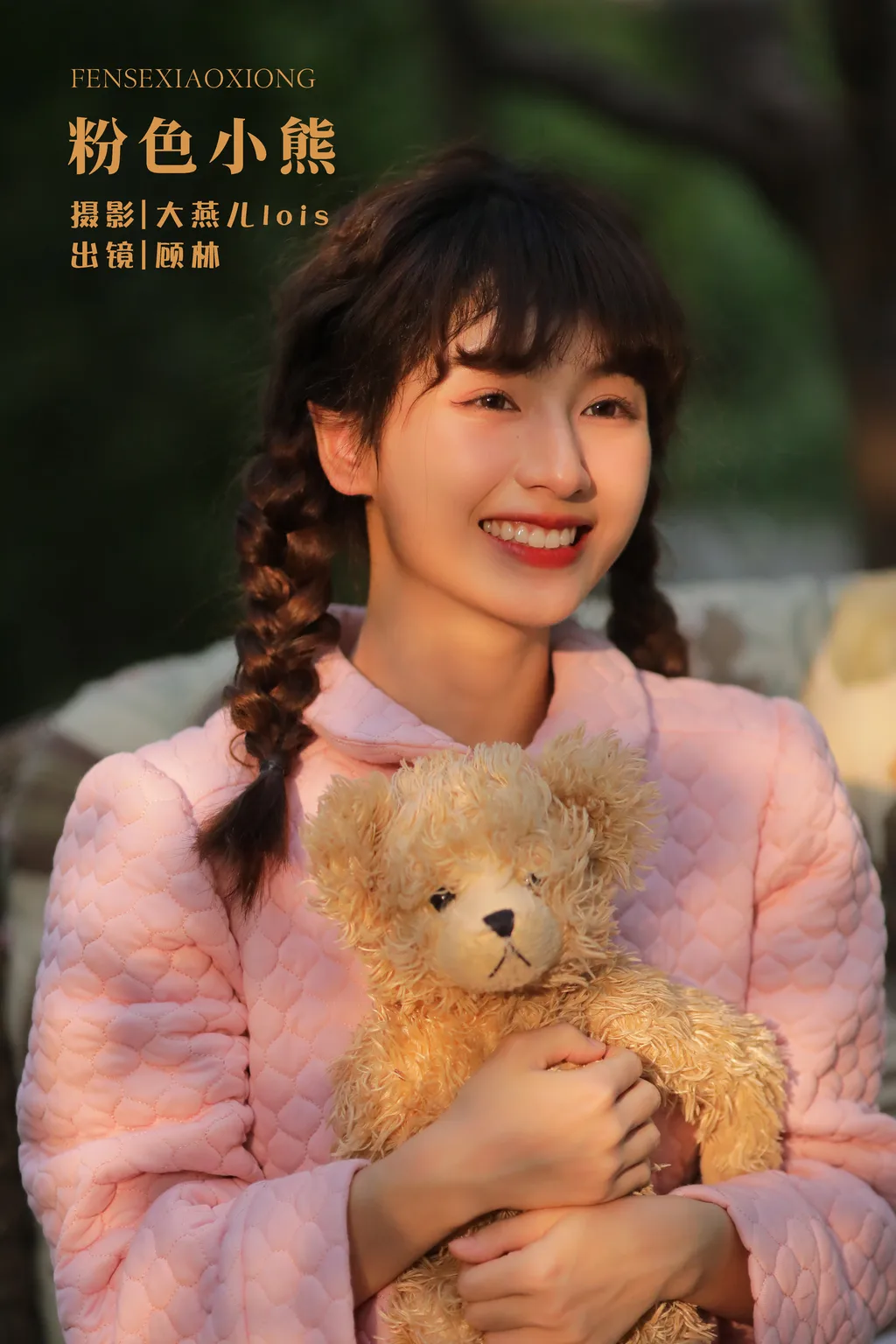 [YITUYU艺图语]2022.12.01 粉色小熊 顾林x[36+1P/639MB]