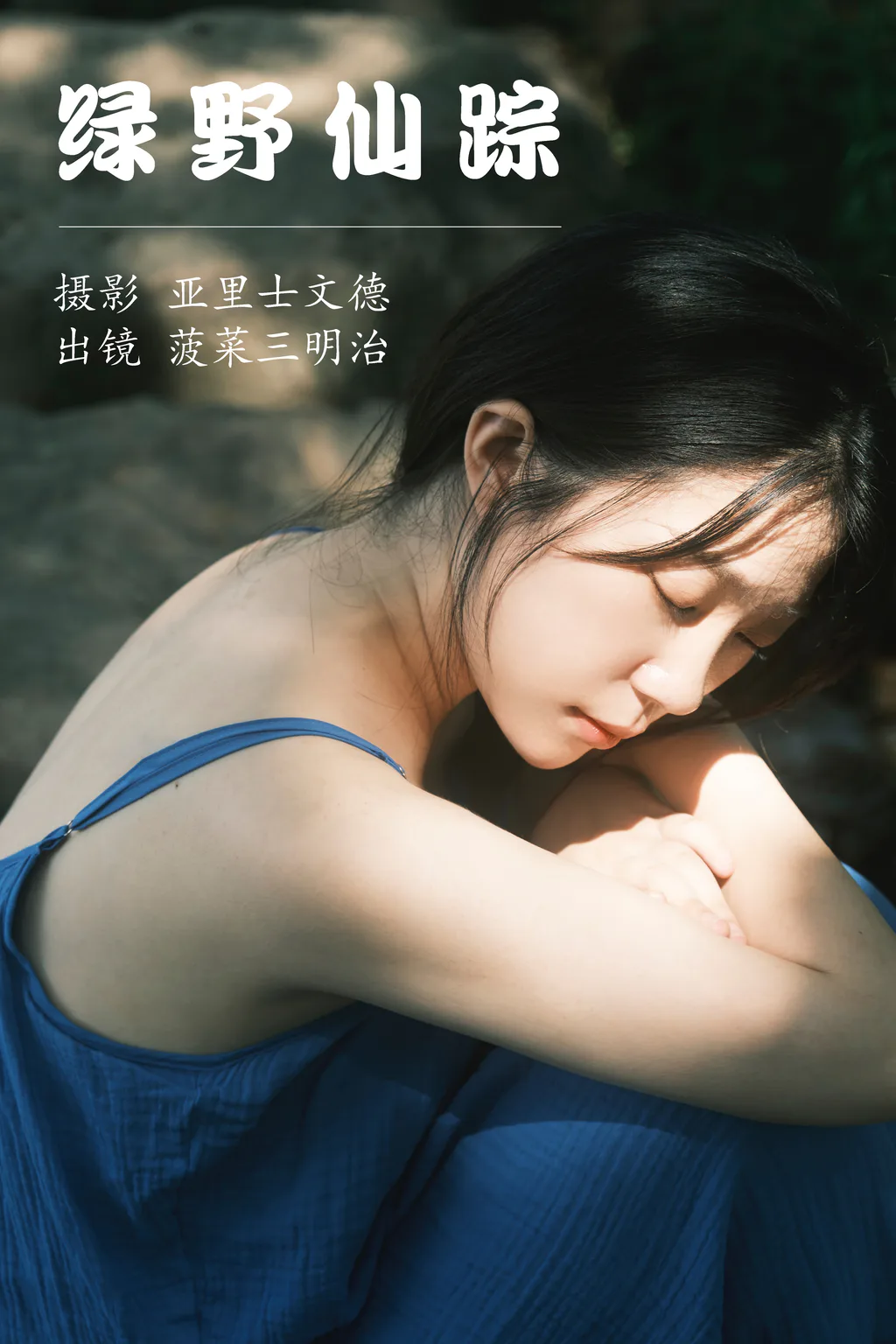 [YITUYU艺图语]2023.06.17 绿野仙踪 菠菜三明治[24+1P/288MB]