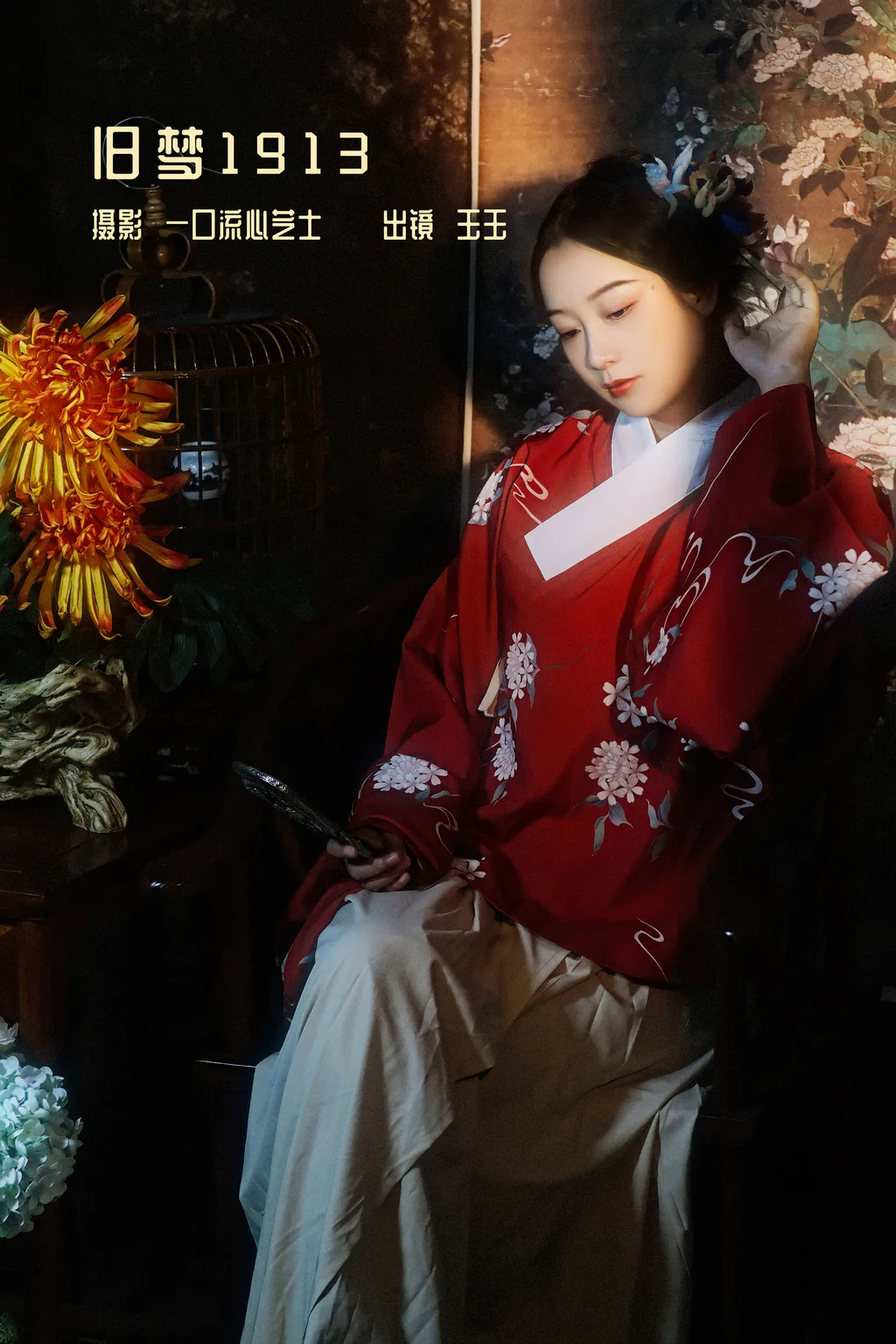 [YITUYU艺图语]2022.12.28 旧梦1913 玉玉[23+1P/490MB]