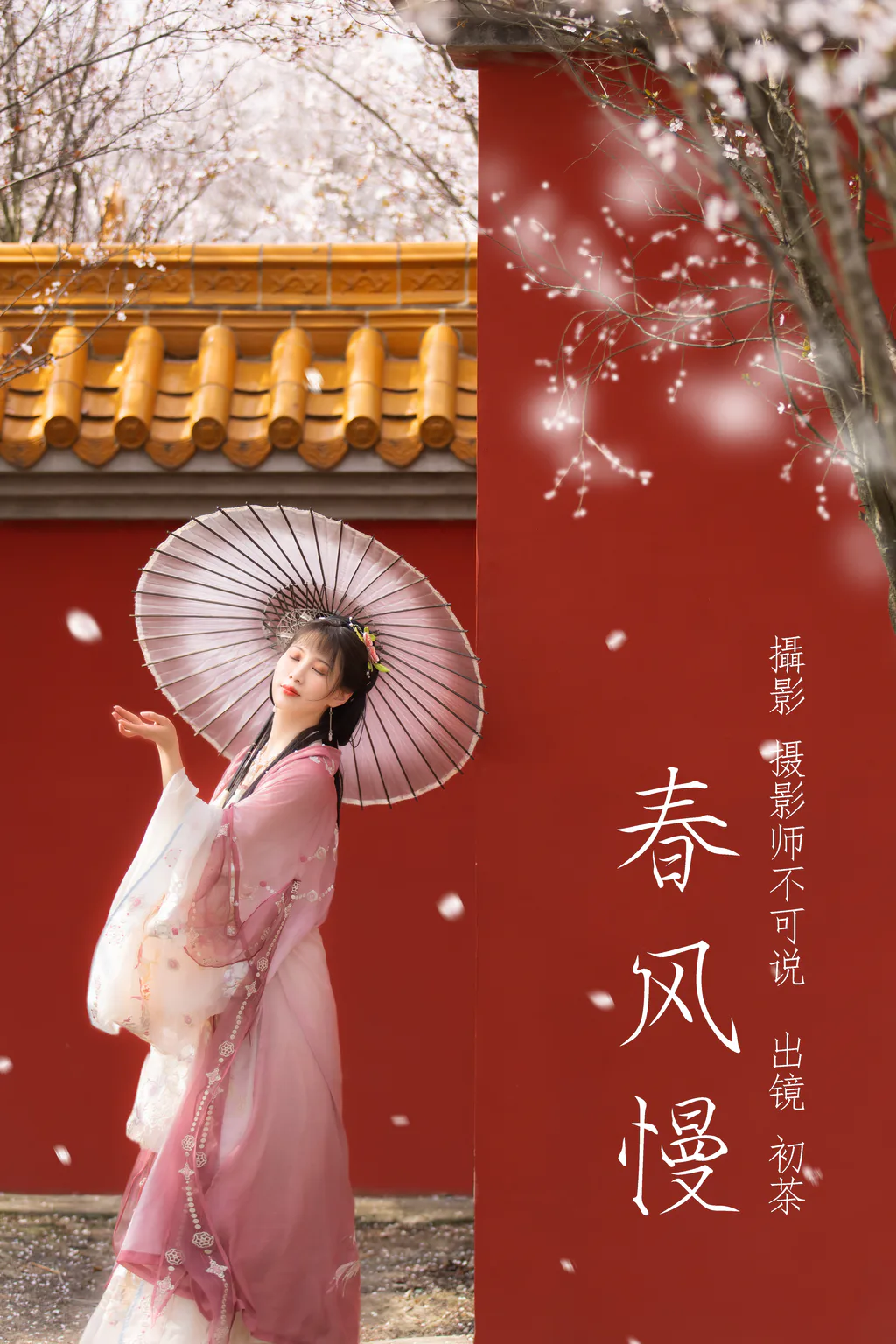 [YITUYU艺图语]2023.03.26 春风慢 初茶[48+1P/785MB]