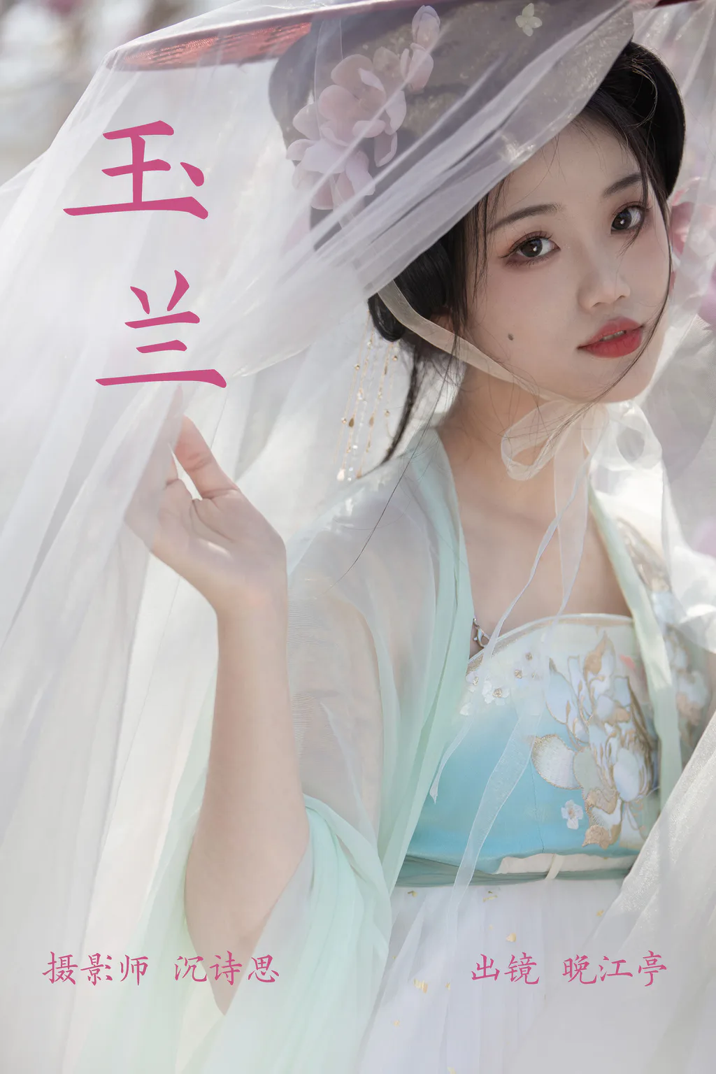 [YITUYU艺图语]2023.03.26 玉兰 晚江亭[32+1P/297MB]