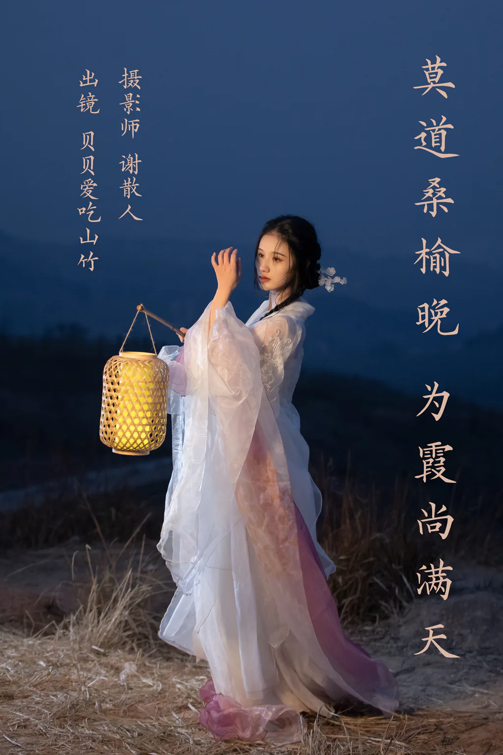 [YITUYU艺图语]2023.04.06 莫道桑榆晚，为霞尚满天 贝贝爱吃山竹[21+1P/257MB]