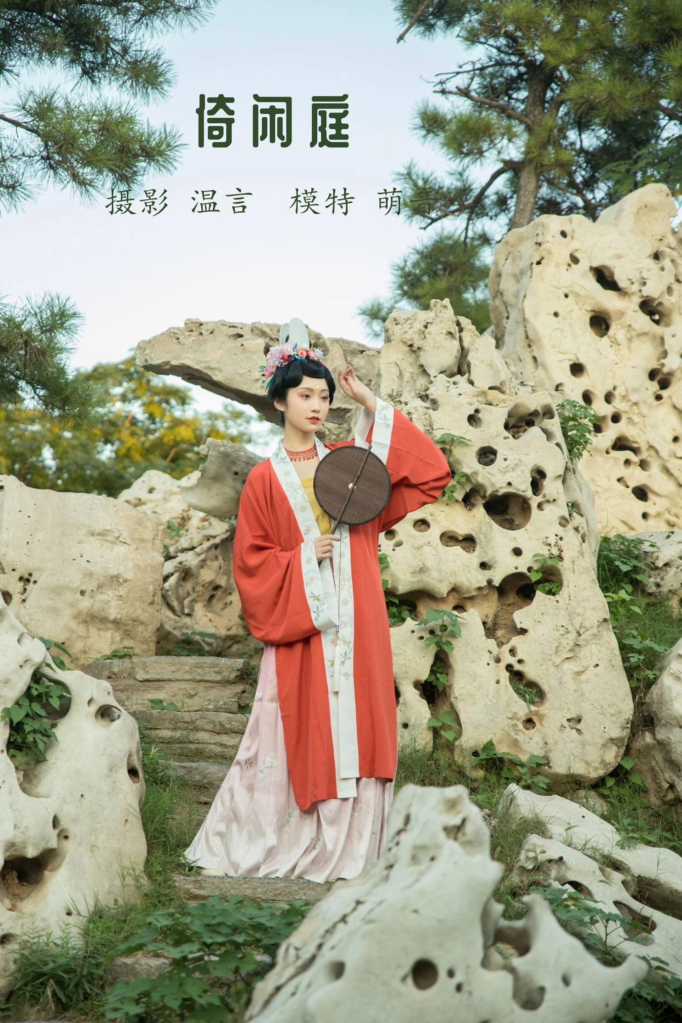 [YITUU艺图语] 2022.04.07 倚闲庭 萌音不萌 [19P/254MB]