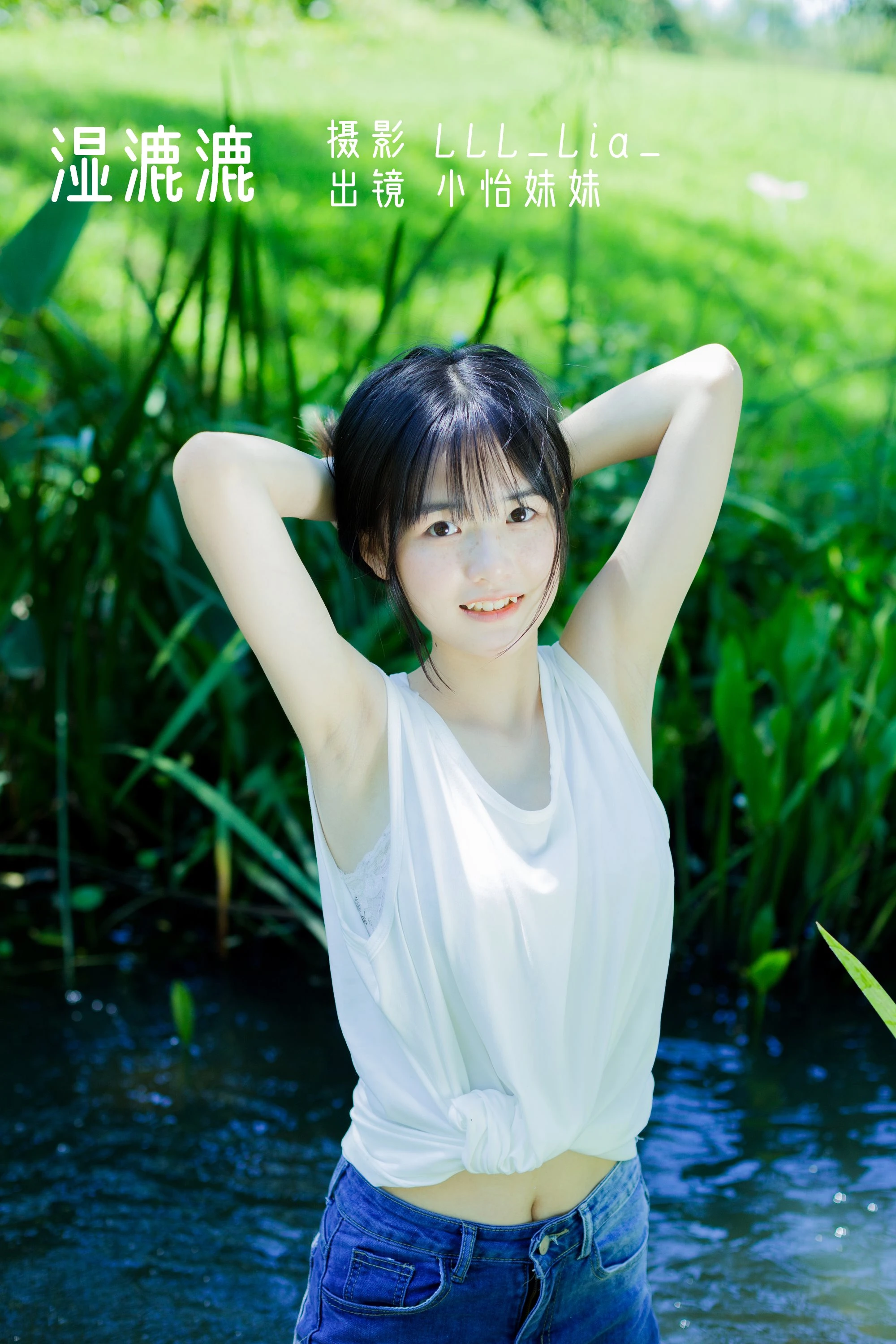 [YITUYU艺图语]2022.08.14 湿漉漉 小怡美眉cute[31+1P/340MB]
