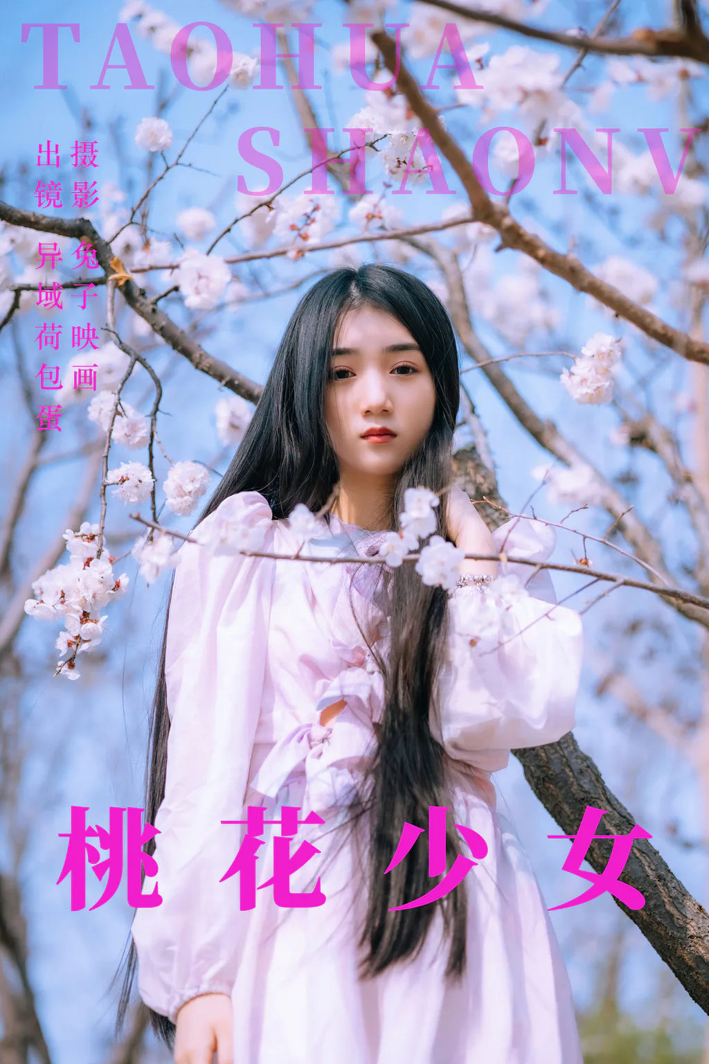 [YITUYU艺图语]2023.06.04 桃花少女 异域荷包蛋[21+1P/179MB]