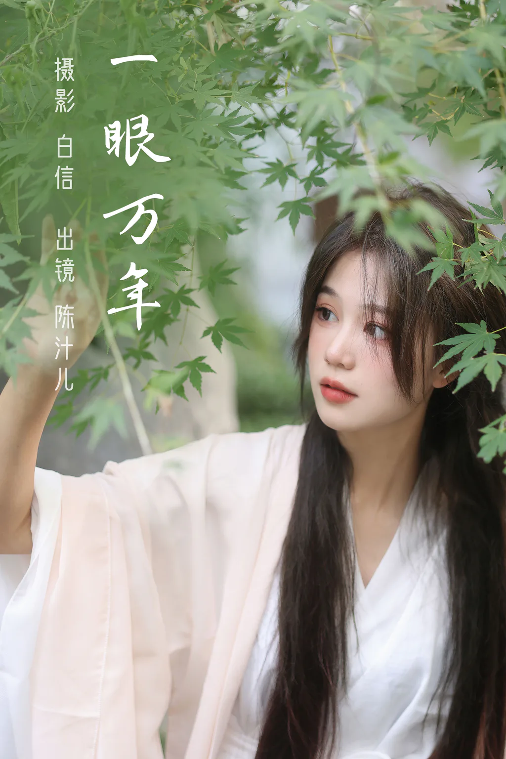 [YITUYU艺图语]2023.02.22 一眼万年 陈汁儿[20+1P/271MB]