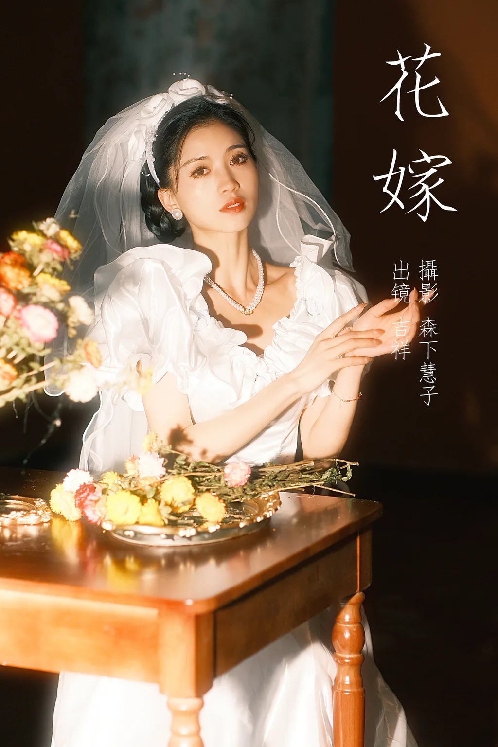[YITUYU艺图语]2023.03.24 花嫁 吉祥祥[21+1P/398MB]