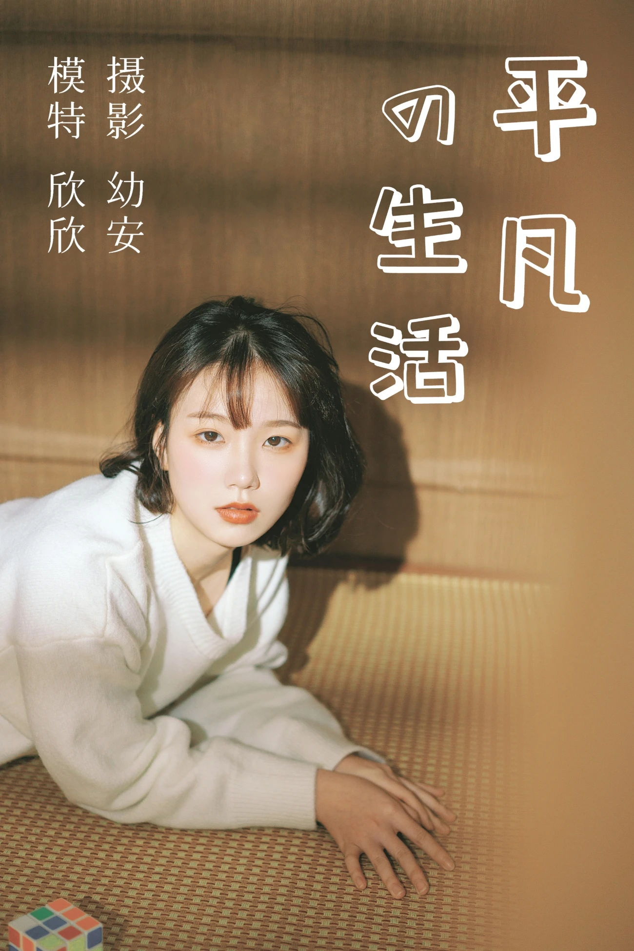 [YITUYU艺图语] 2021.03.26 平凡的生活 [37P/682MB]