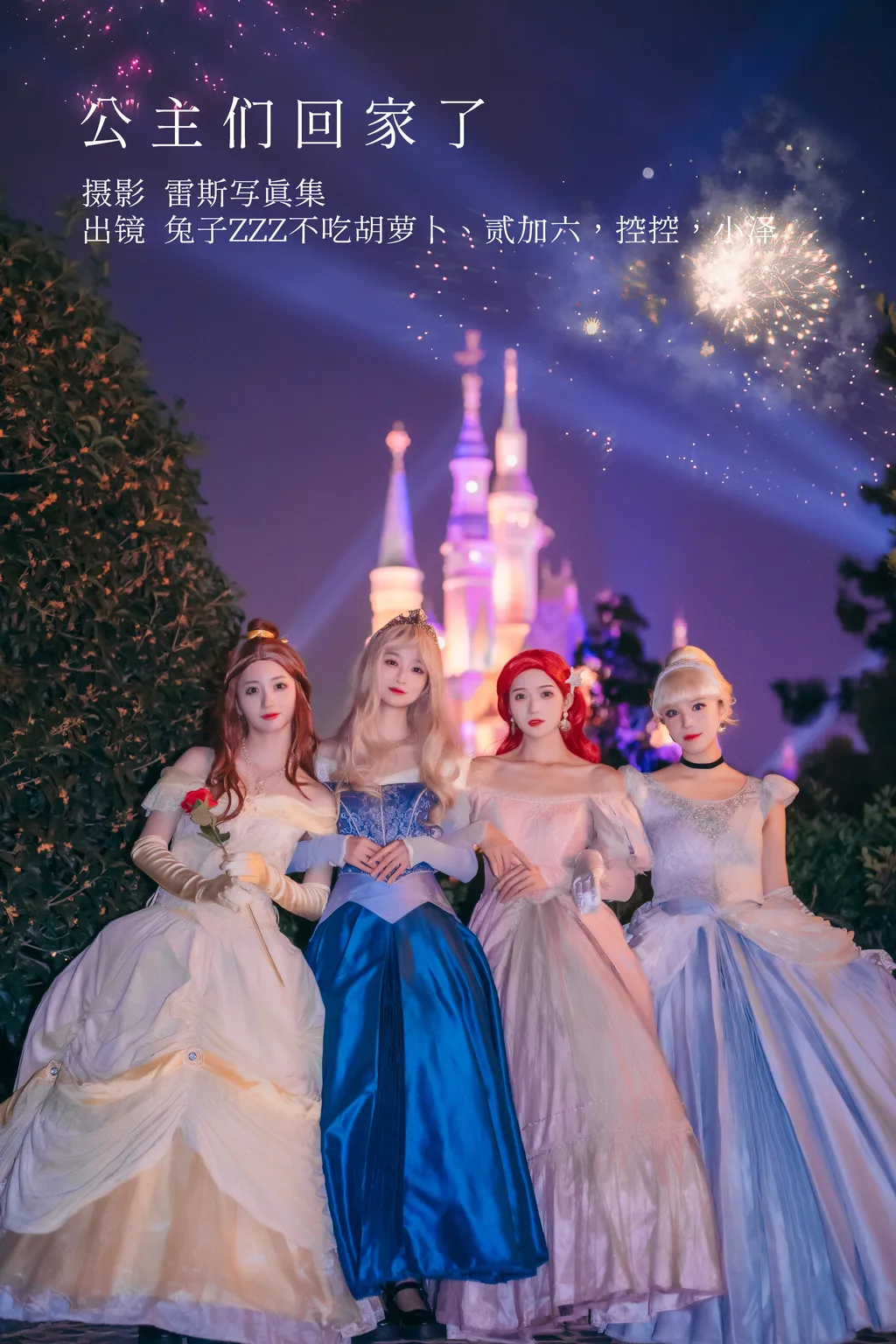 [YITUYU艺图语]2022.12.14 公主们回家了 贰加六&Conkon控控&小泽&兔子Zzz不吃胡萝卜[27+1P/163MB]