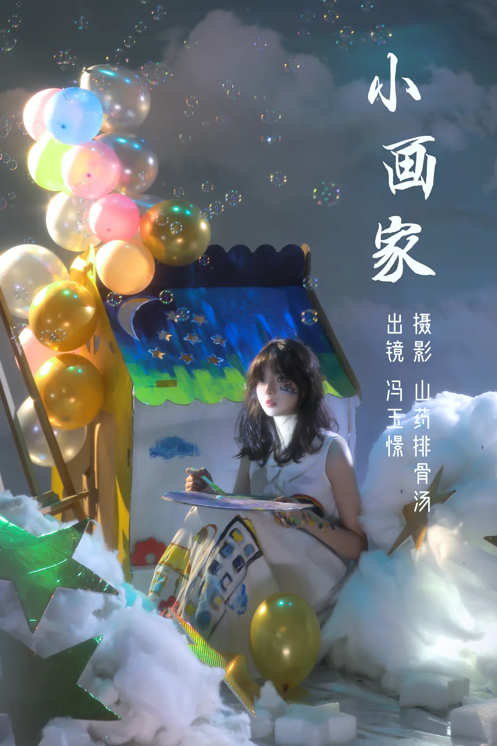 [YITUYU艺图语]2023.03.12 小画家 冯玉憬[27+1P/197MB]