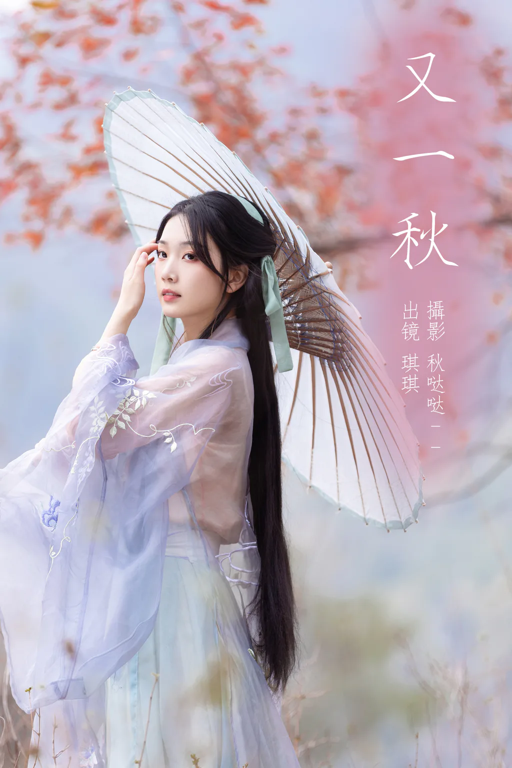 [YITUYU艺图语]2023.03.25 又一秋 芝芝琪[22+1P/249MB]