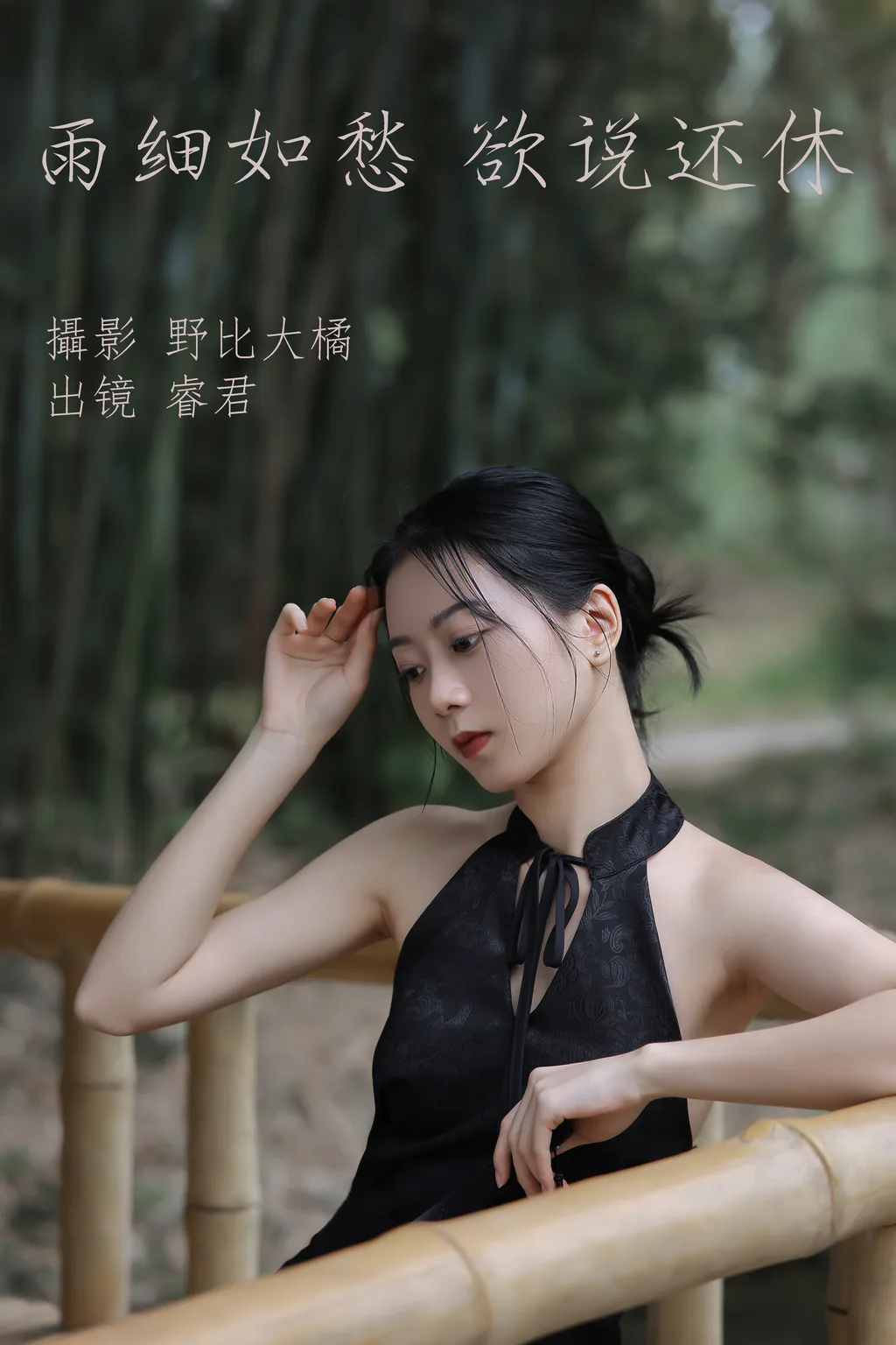 [YITUYU艺图语]2023.05.14 雨细如愁，欲说还休 睿君[20+1P/177MB]