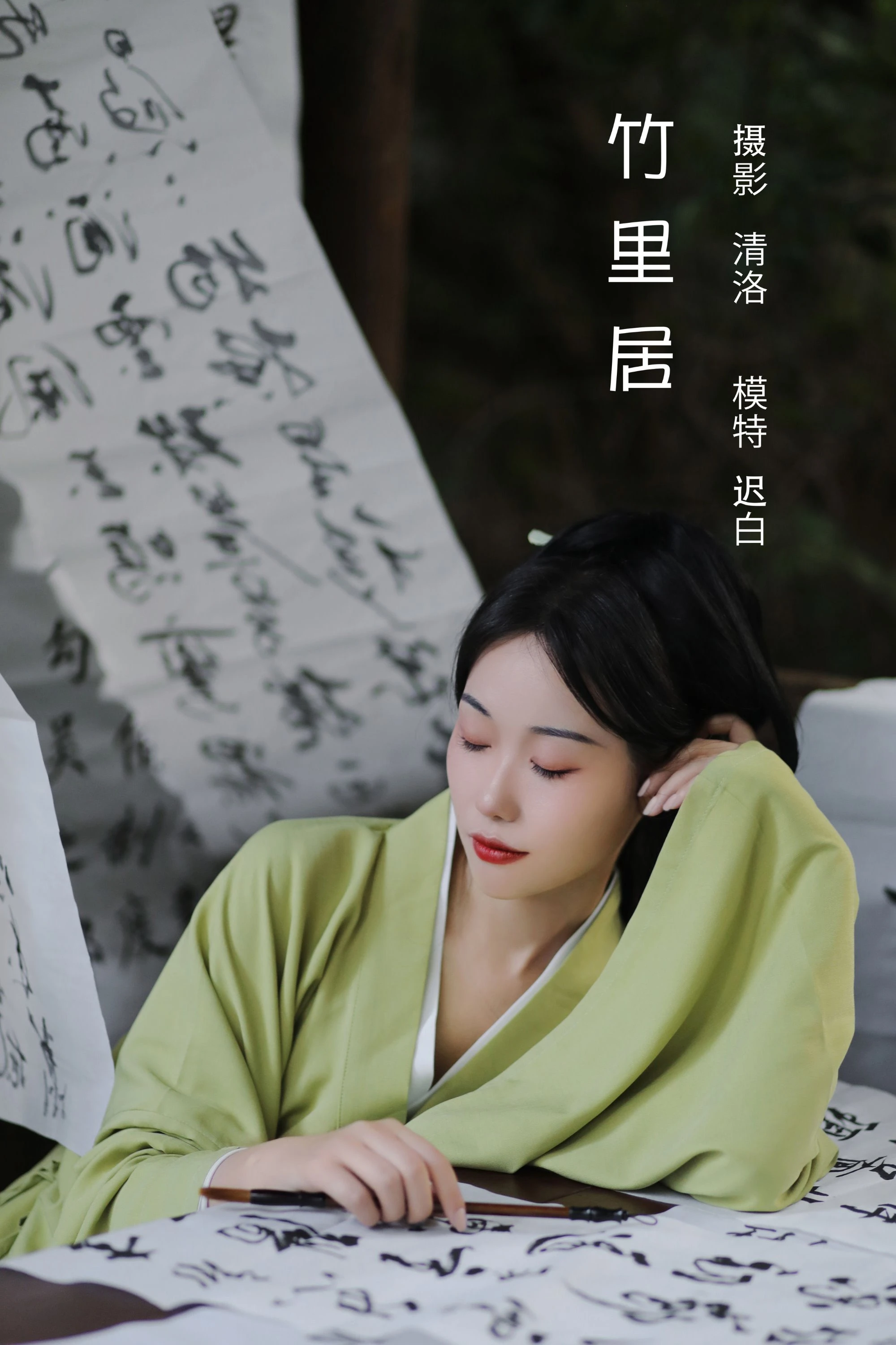 [YITUYU艺图语]2022.08.09 竹里居 迟白[27+1P/327MB]