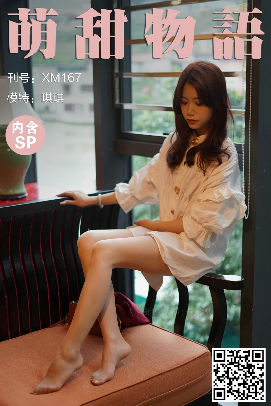 [萌甜物语]XM167《你的下午茶-琪琪》[102P/1V/748MB]