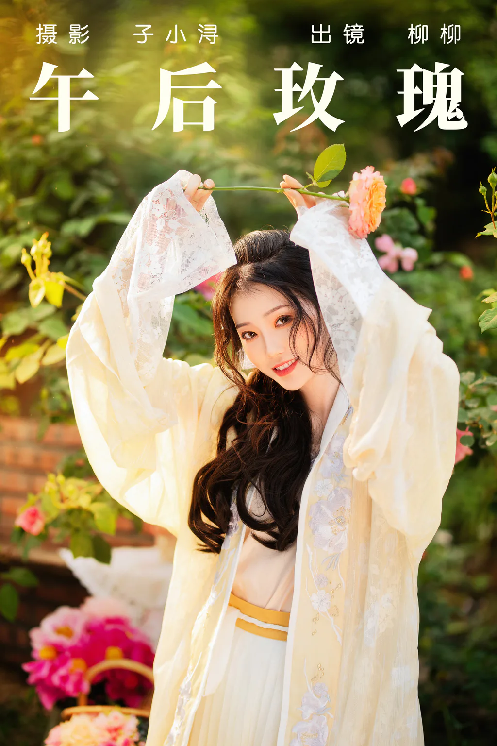 [YITUYU艺图语]2023.04.18 午后玫瑰 柳柳杨柳柳_ [22+1P/147MB]