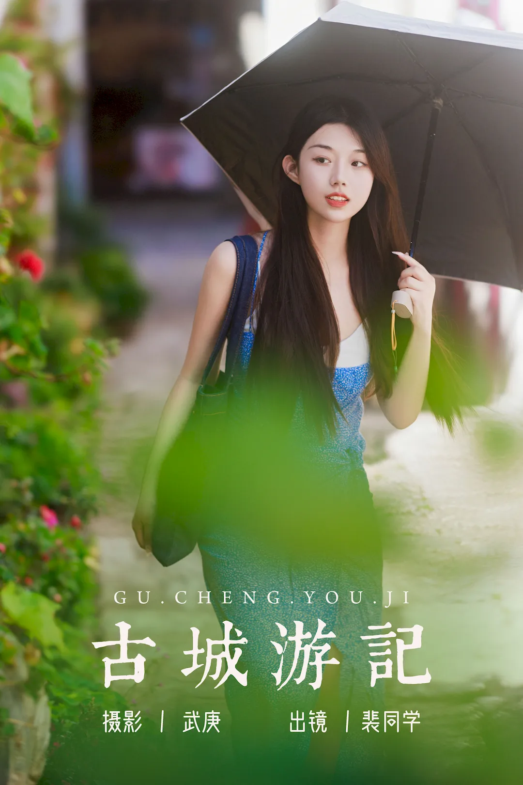 [YITUYU艺图语]2023.08.17 古城游记 裴同学[58+1P/1.01GB]