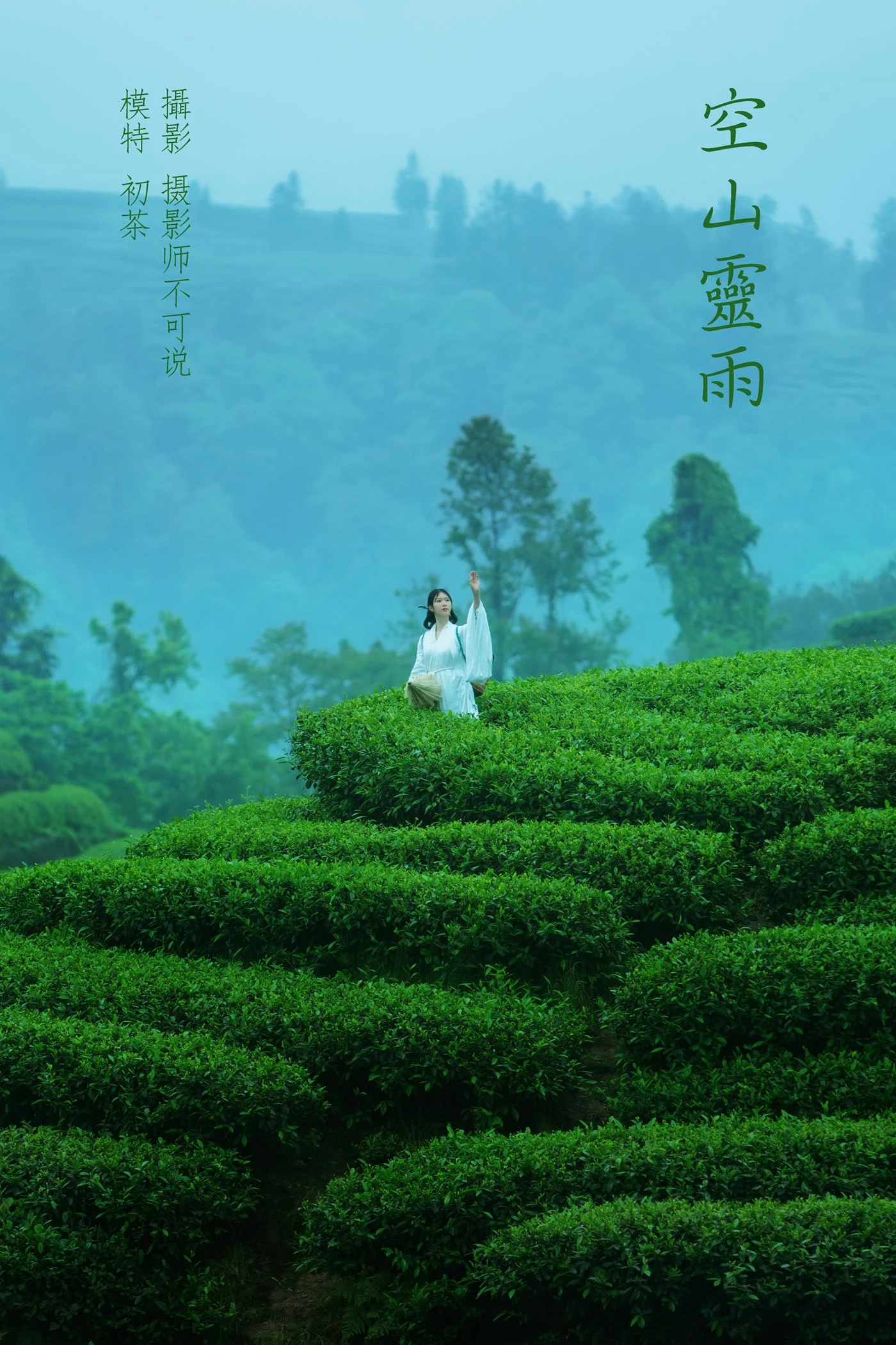 [YITUYU艺图语] 2021.12.24 空山灵雨 初茶 [27P/433MB]