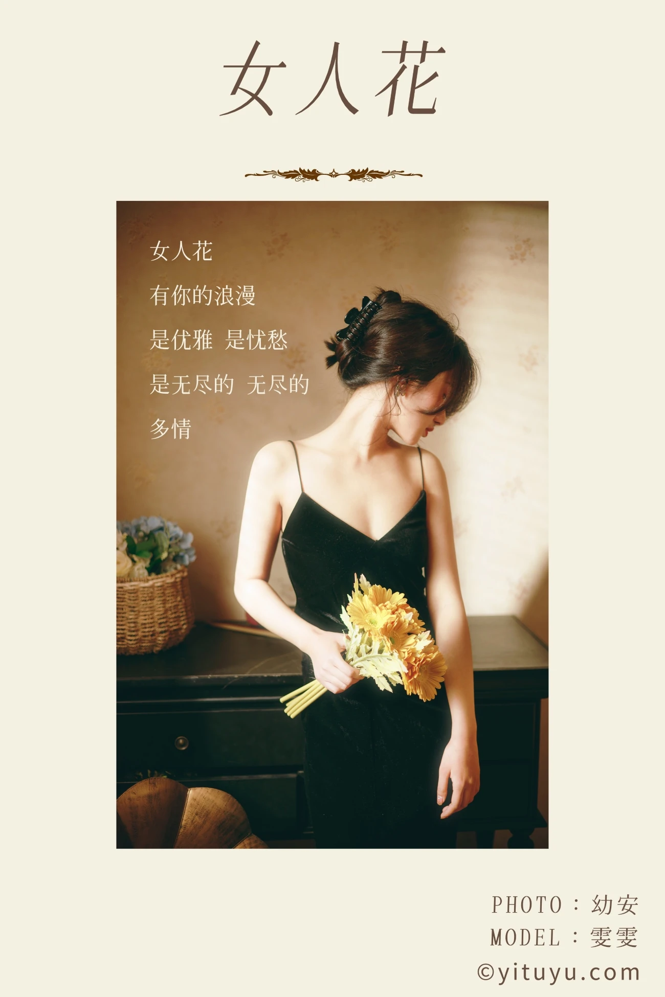 [YITUYU艺图语] 2021.03.22 女人花 雯雯 [34P/625MB]