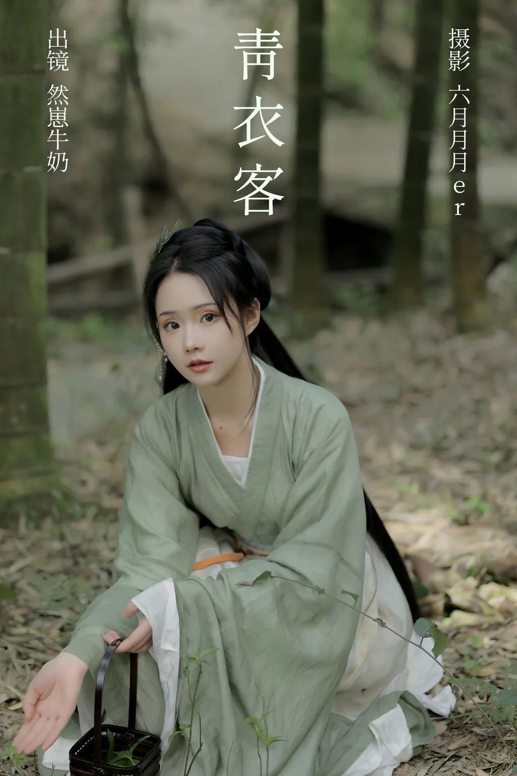 [YITUYU艺图语]2023.05.25 青衣客 然崽牛奶[23+1P/245MB]