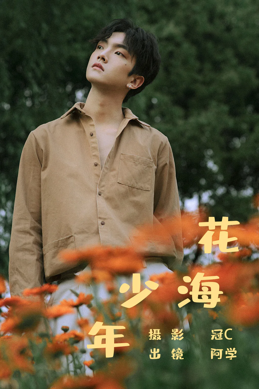[YITUYU艺图语]2023.06.06 花海少年 阿学[20+1P/113MB]