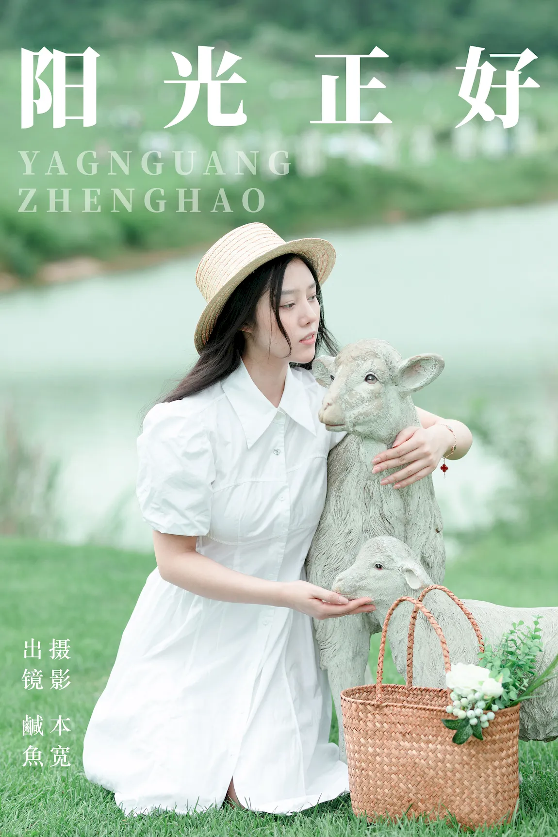 [YITUYU艺图语]2023.07.31 阳光正好 鹹魚[24+1P/288MB]
