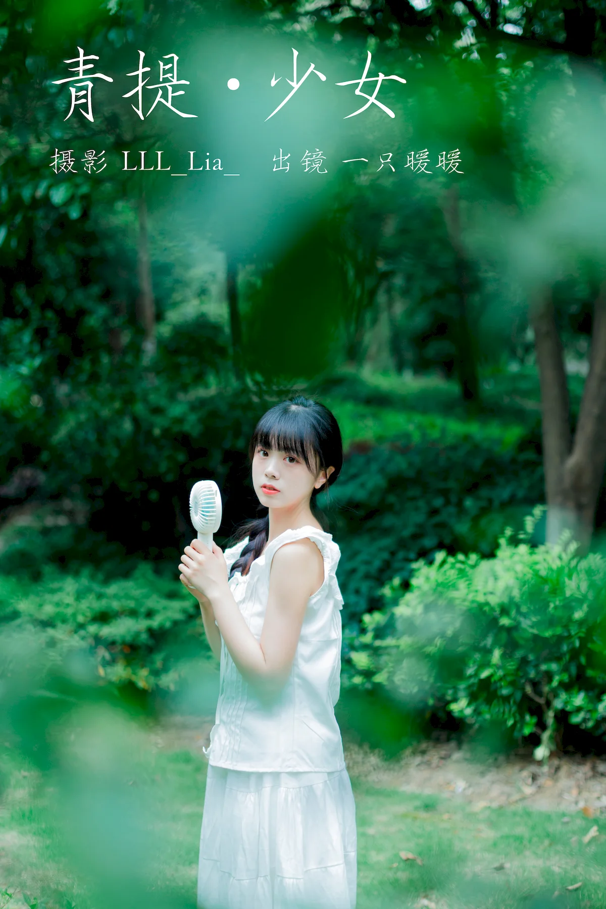 [YITUYU艺图语]2023.07.13 青提少女 一只暖暖[30+1P/225MB]