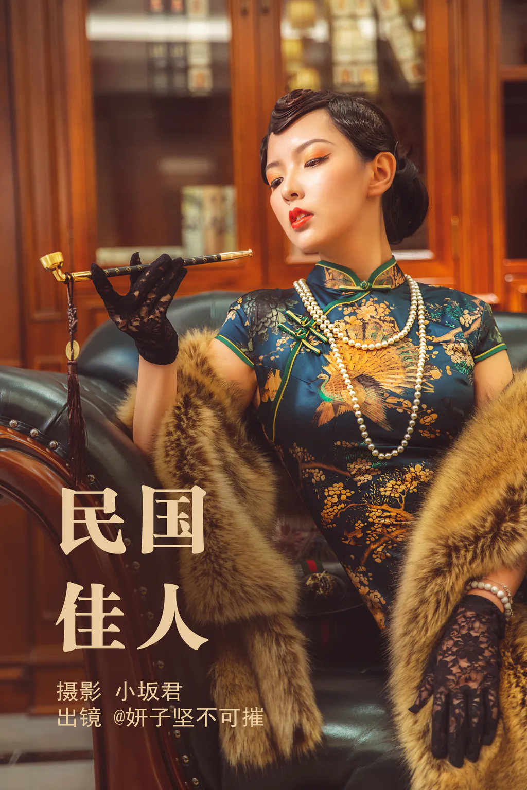 [YITUYU艺图语]2023.05.12 民国佳人 妍子坚不可摧[33+1P/699MB]